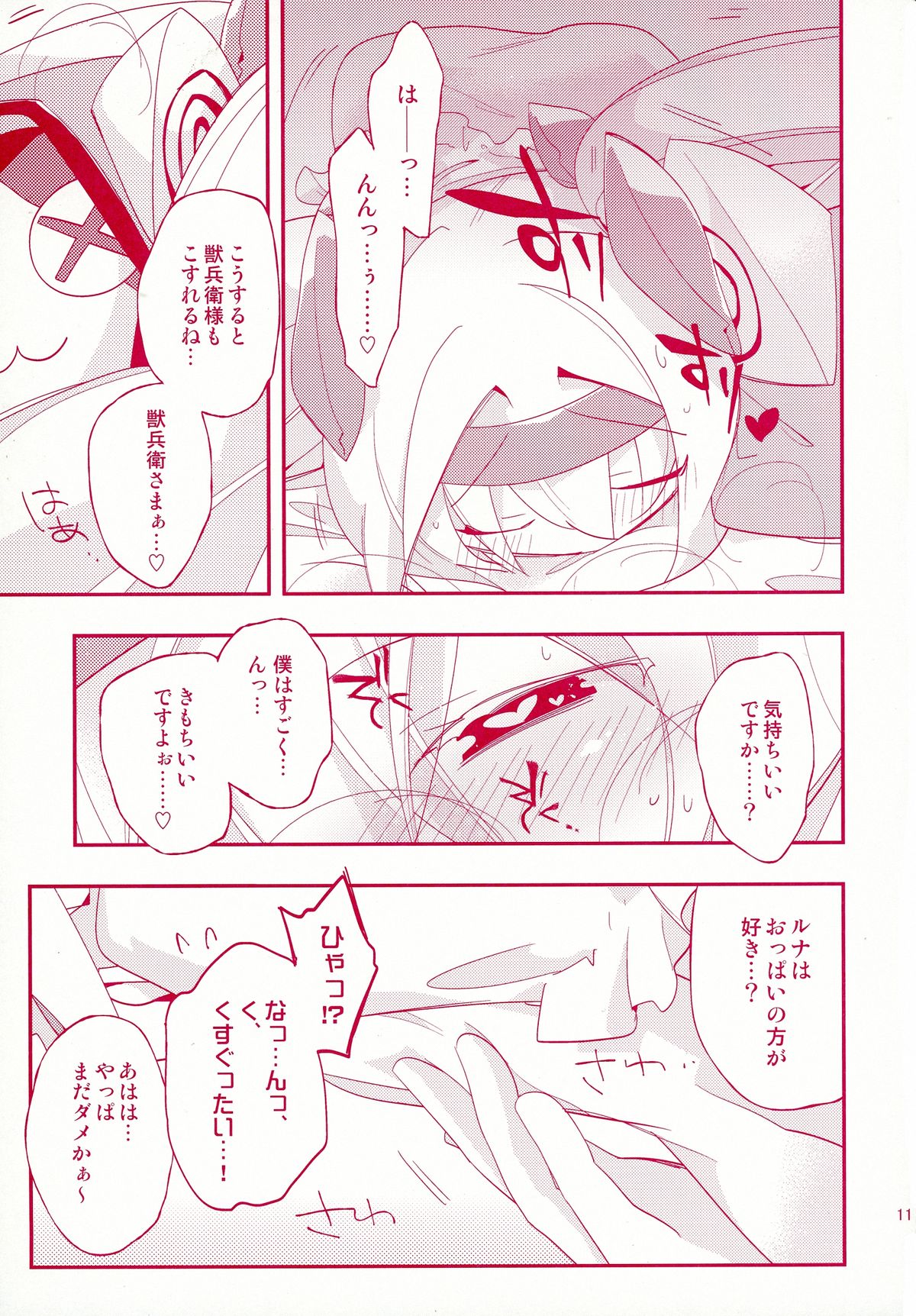 (C88) [Umisen Yamasen (Kiyuhiko)] Luna to Sena no Hitori de Dekirumon! (BLAZBLUE) page 11 full