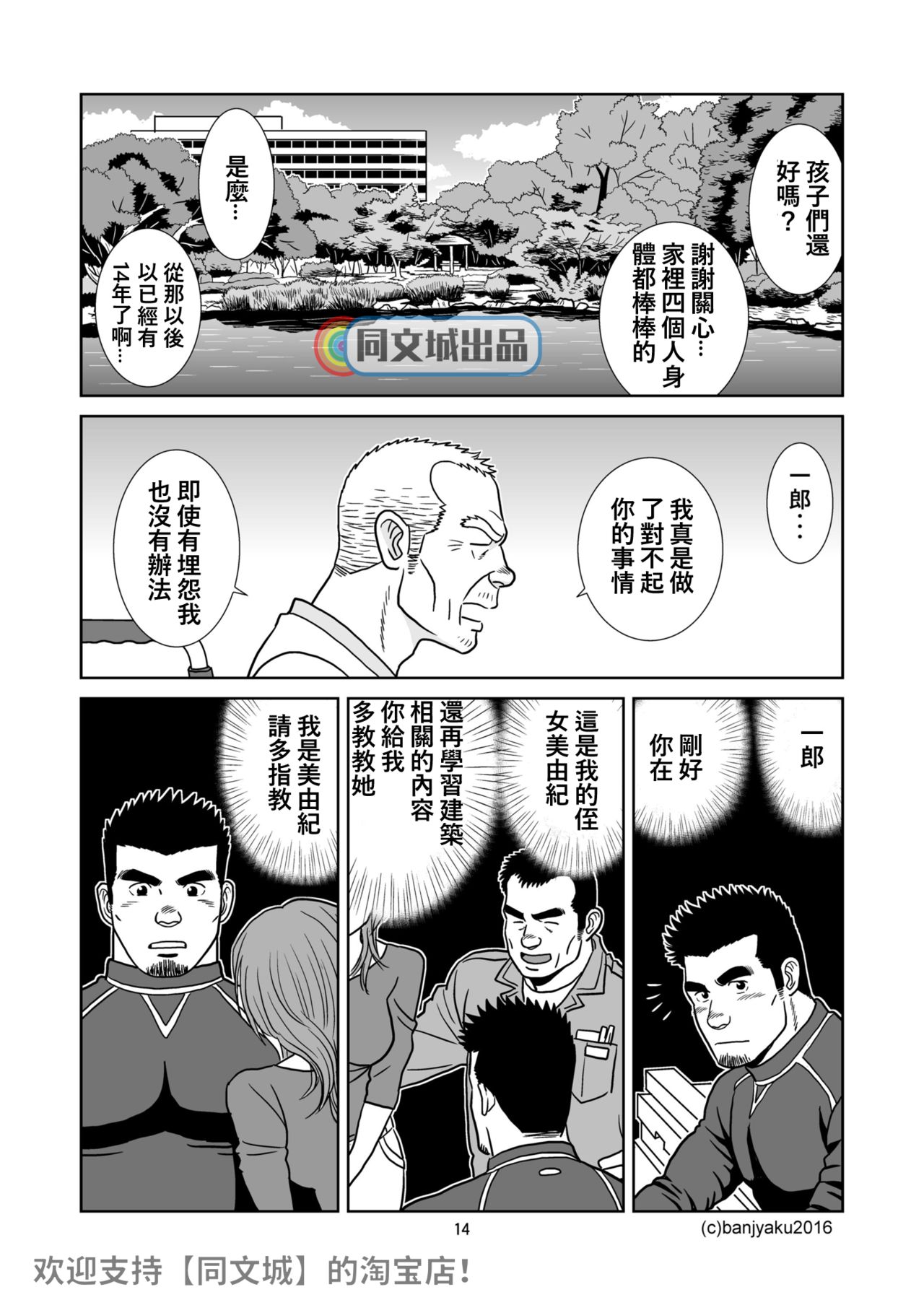 [Bansanchi (Banjaku)] Unabara Butterfly 2 [Chinese] [同文城] [Digital] page 15 full
