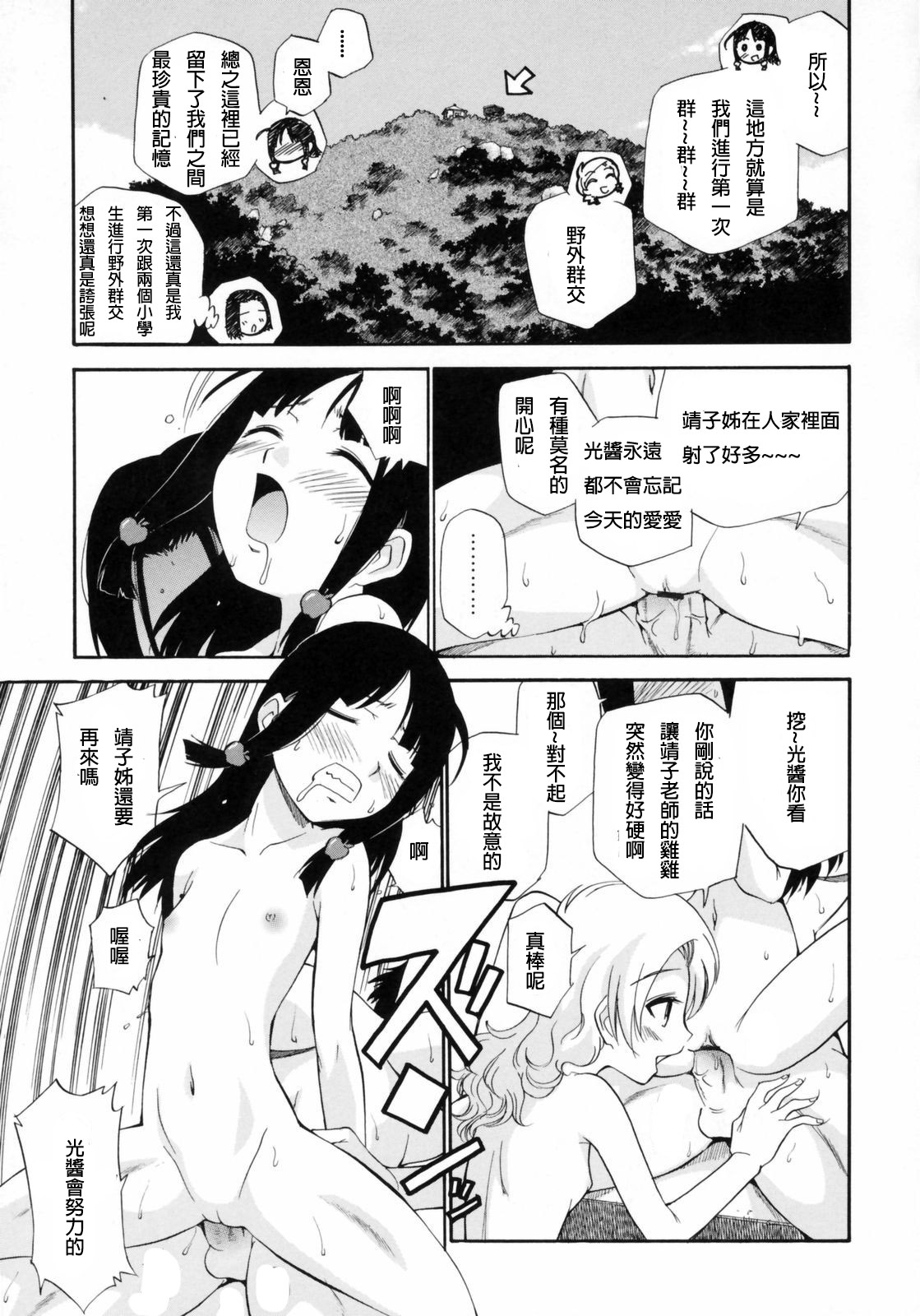 [Kamirenjaku Sanpei] Watashi o Ariake e Tsuretette! - Take me to Ariake! Ch. 1-4 [Chinese] [伍拾漢化] page 39 full