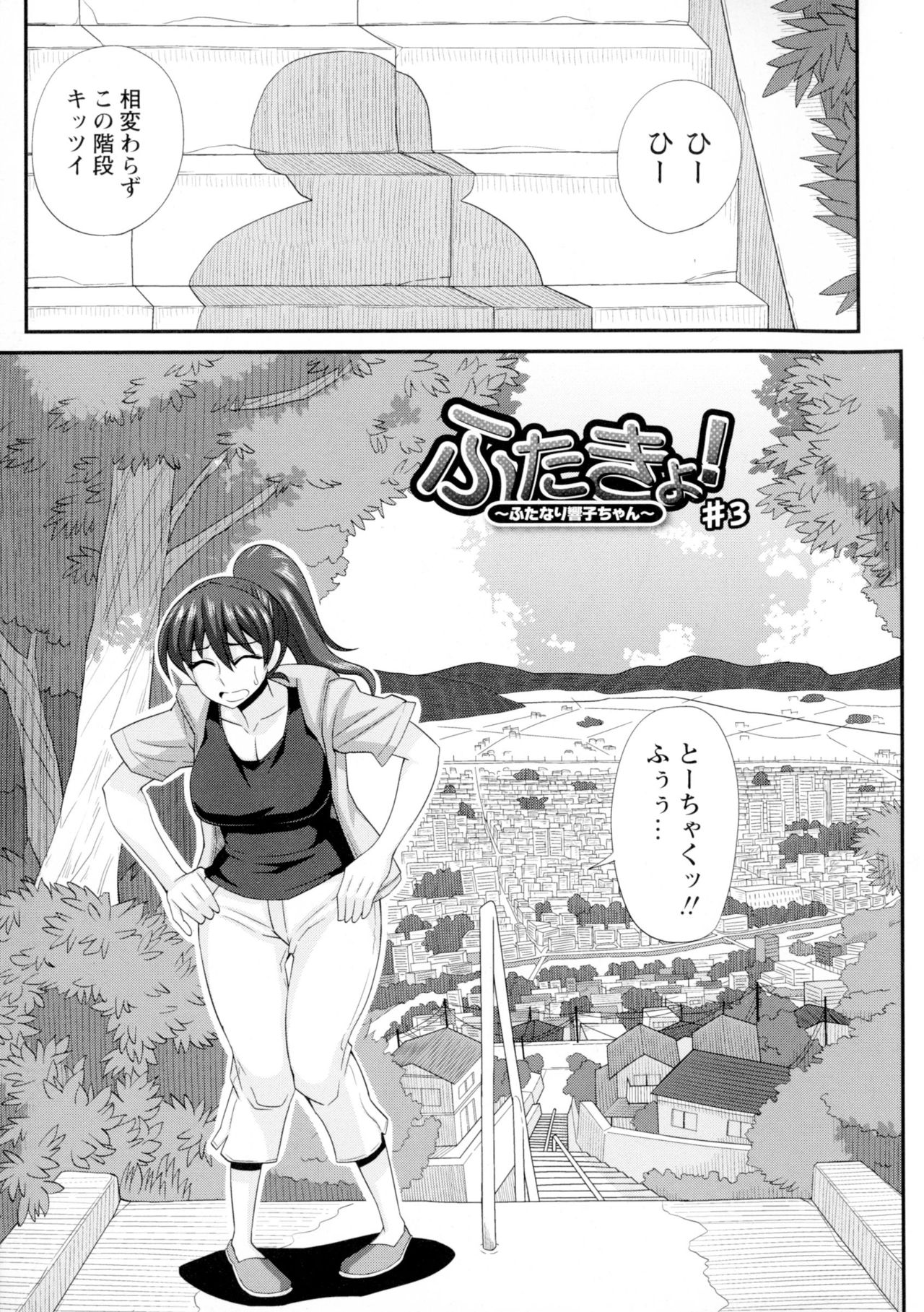 [Kurenai Yuuji] Futakyo! - Futanari Kyouko-chan - page 58 full