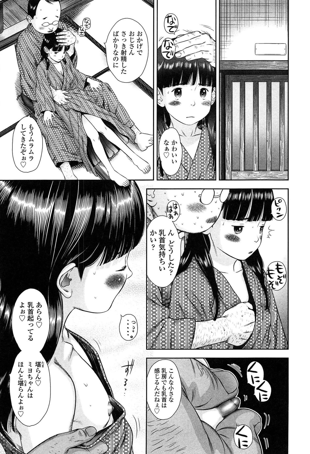 [MOLOKONOMI] Shicha Yadayo 2 page 45 full