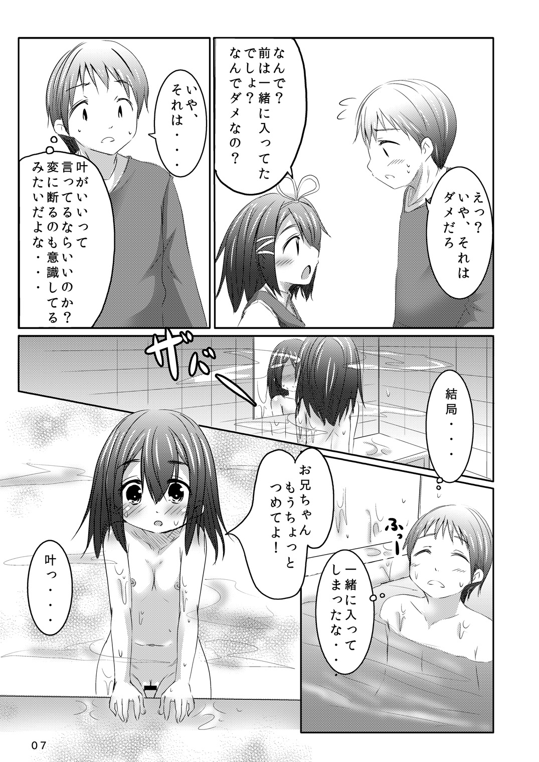 [You You Tsuushin (Shinonome Yuu)] Sekinin Tottene [Digital] page 6 full