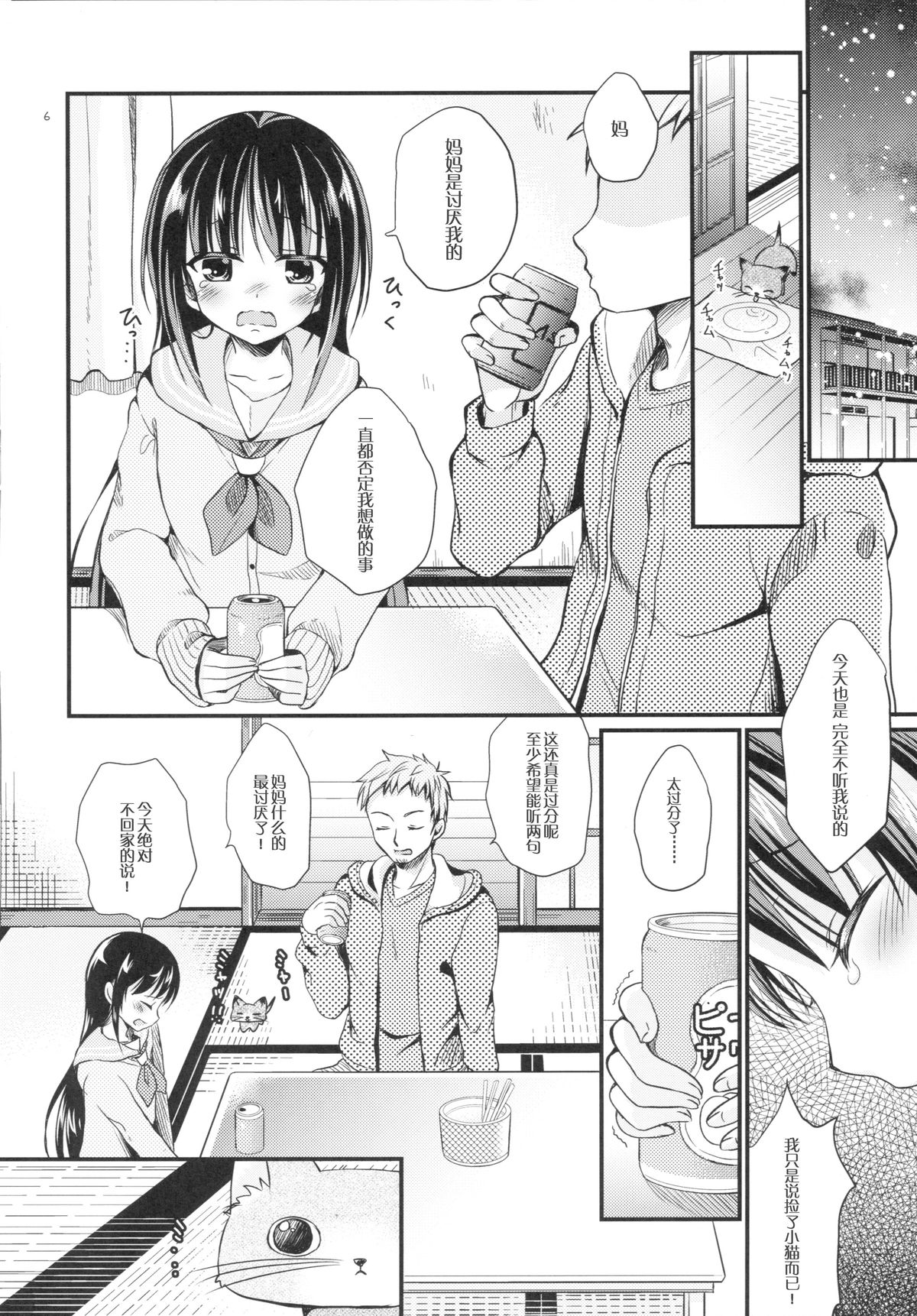 (C89) [Tamakakeya (Tamakake)] Junjou Iede Shoujo [Chinese] [CE家族社] page 6 full