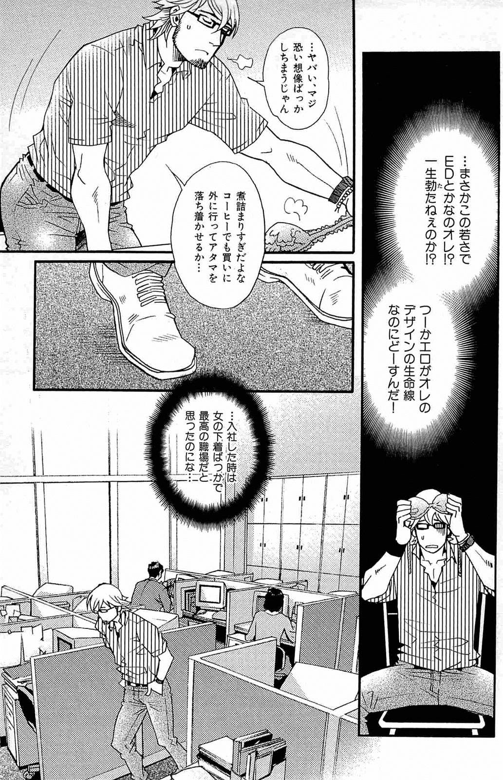 [Matsuzaki Tsukasa] Wagamama na Otoko - A Selfish Man page 10 full