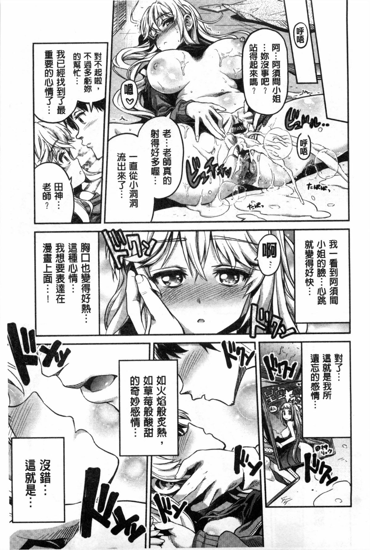 [Hinotsuki Neko] Man x Koi - Ero Manga de Hajimaru Koi no Plot | A漫×戀情 由情色漫畫所萌生的戀之物語 [Chinese] page 30 full