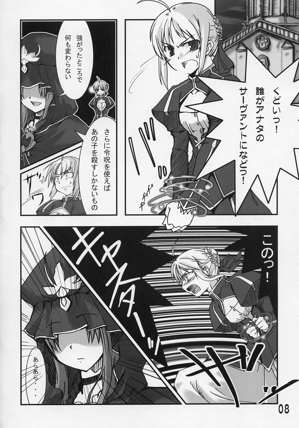 (C66) [Tougeyahonpo (Mutsuki Izumo)] Ousama no Kakushigoto. (Fate/stay night) page 7 full