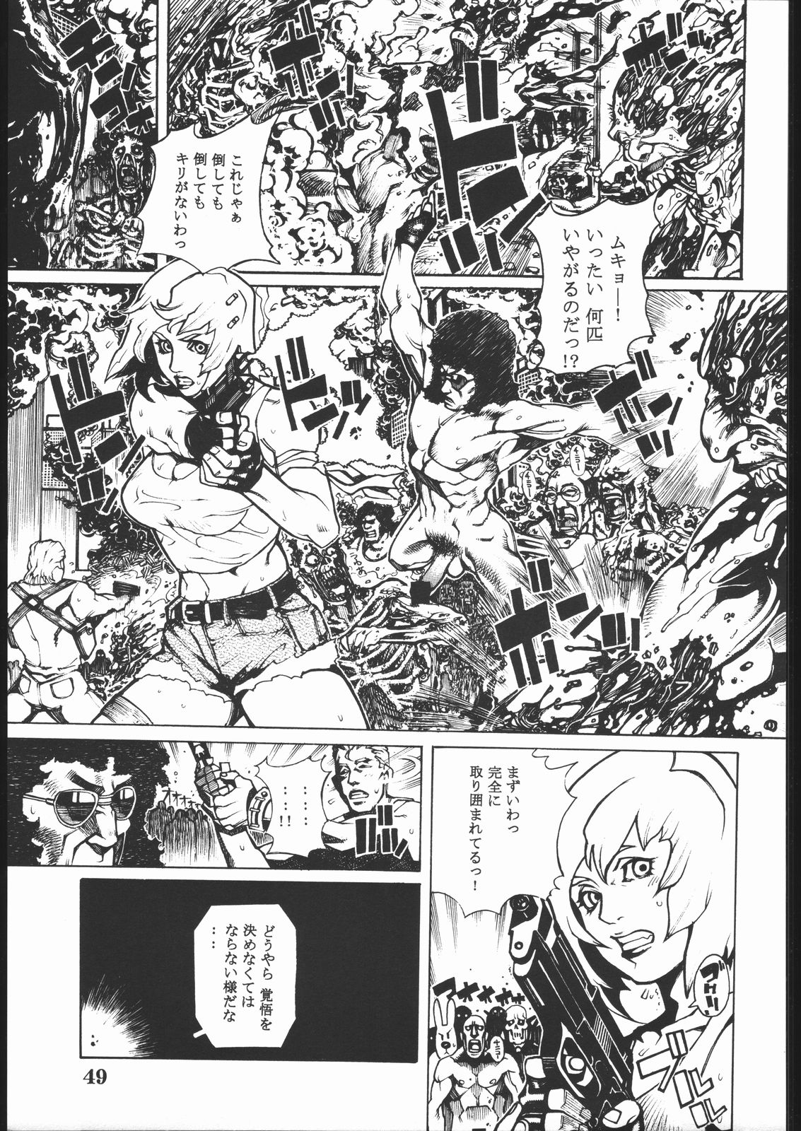 (C58) [Nippon H Manga Kyoukai (Various)] Project X (Dead or Alive, King of Fighters) page 48 full