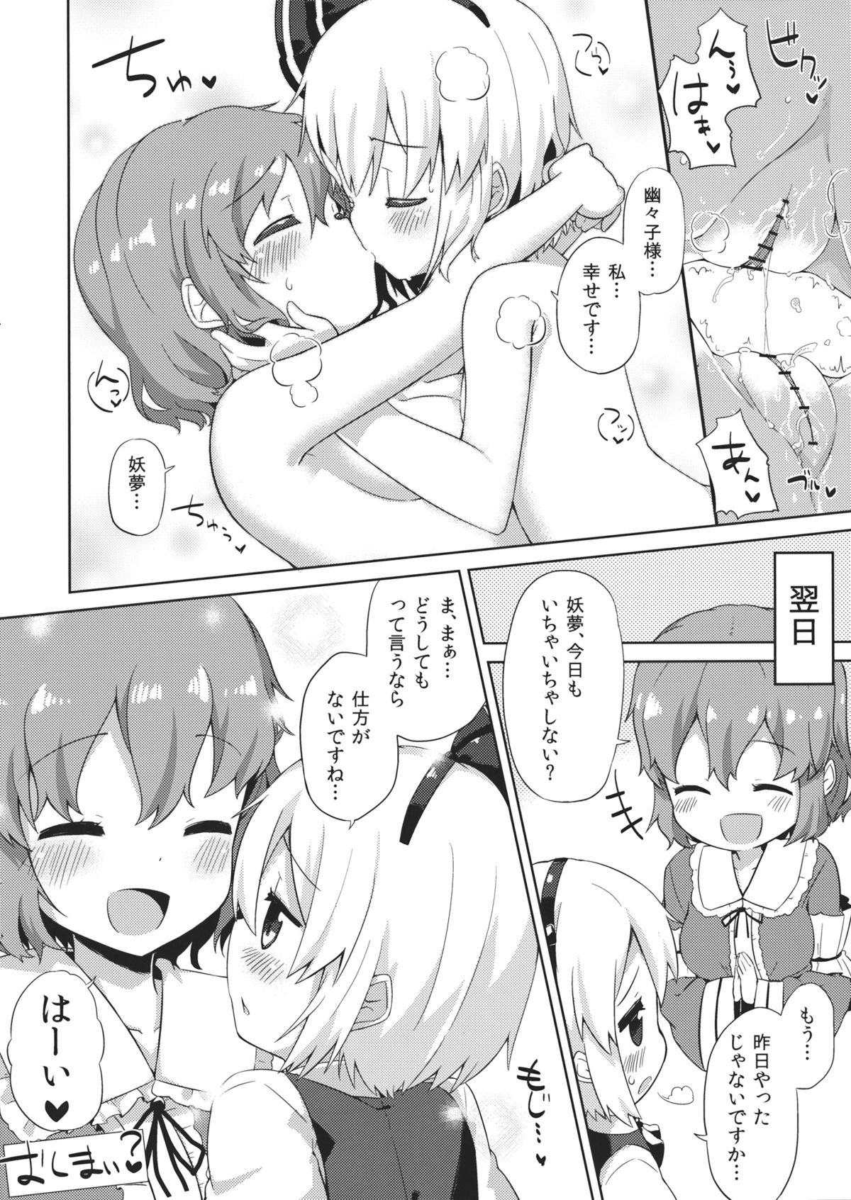 (C84) [Mukuton Kyouju to Soratobu Potato. (Muku)] Ichaicha Ghost! (Touhou Project) page 15 full