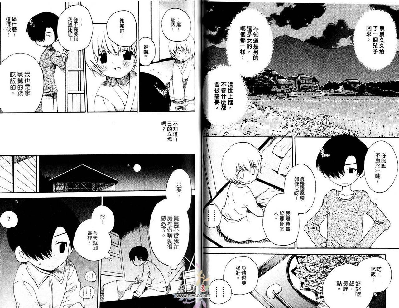 [Hoshiai Hilo] Shitsuren no Kuni [Chinese] page 25 full