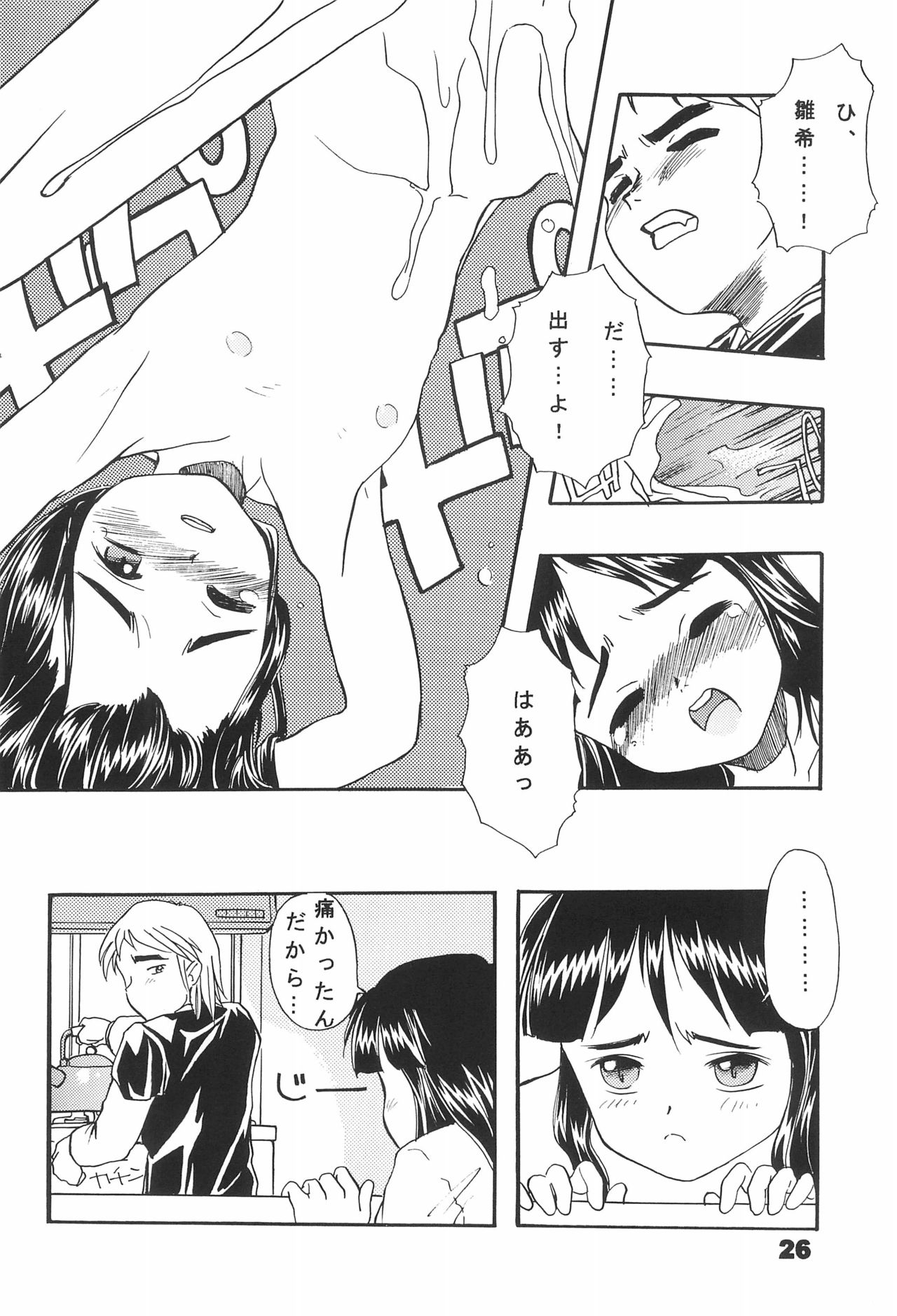 (CC Fukuoka Dome 3) [Suzuki Bonsokudou (Various)] Neji no Atama page 26 full