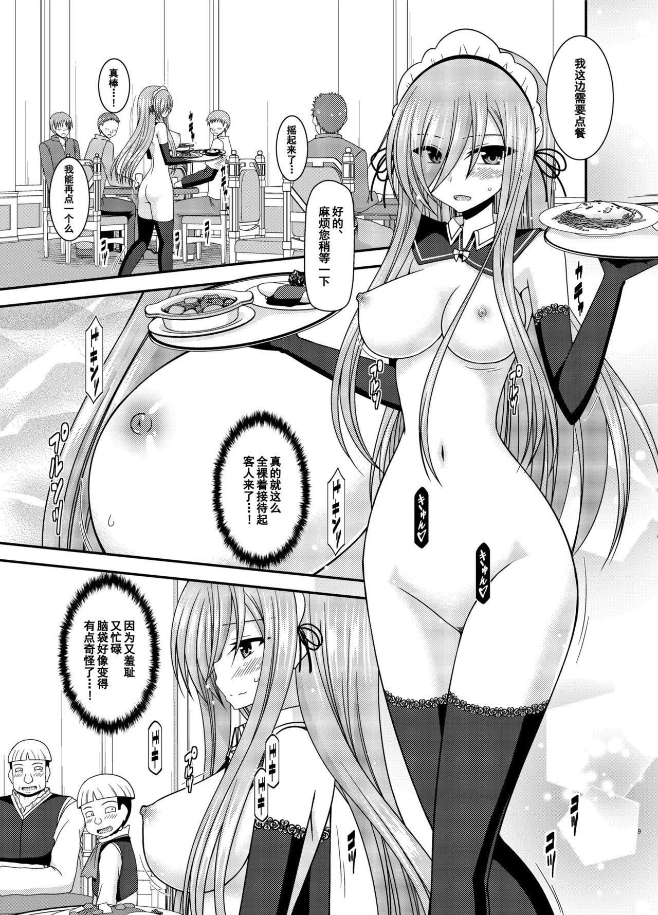 [valssu (Charu)] Melon ga Chou Shindou! R14 (Tales of the Abyss) [Chinese] [流星汉化] [Digital] page 9 full