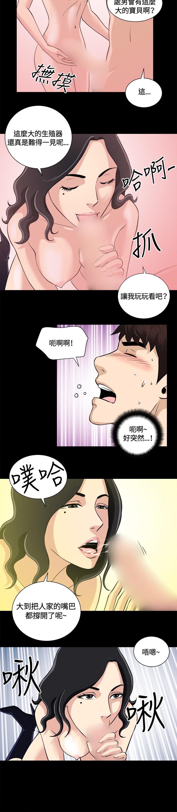 Dangerous game 危险性游戏 Ch.1-10 [chinese] page 210 full