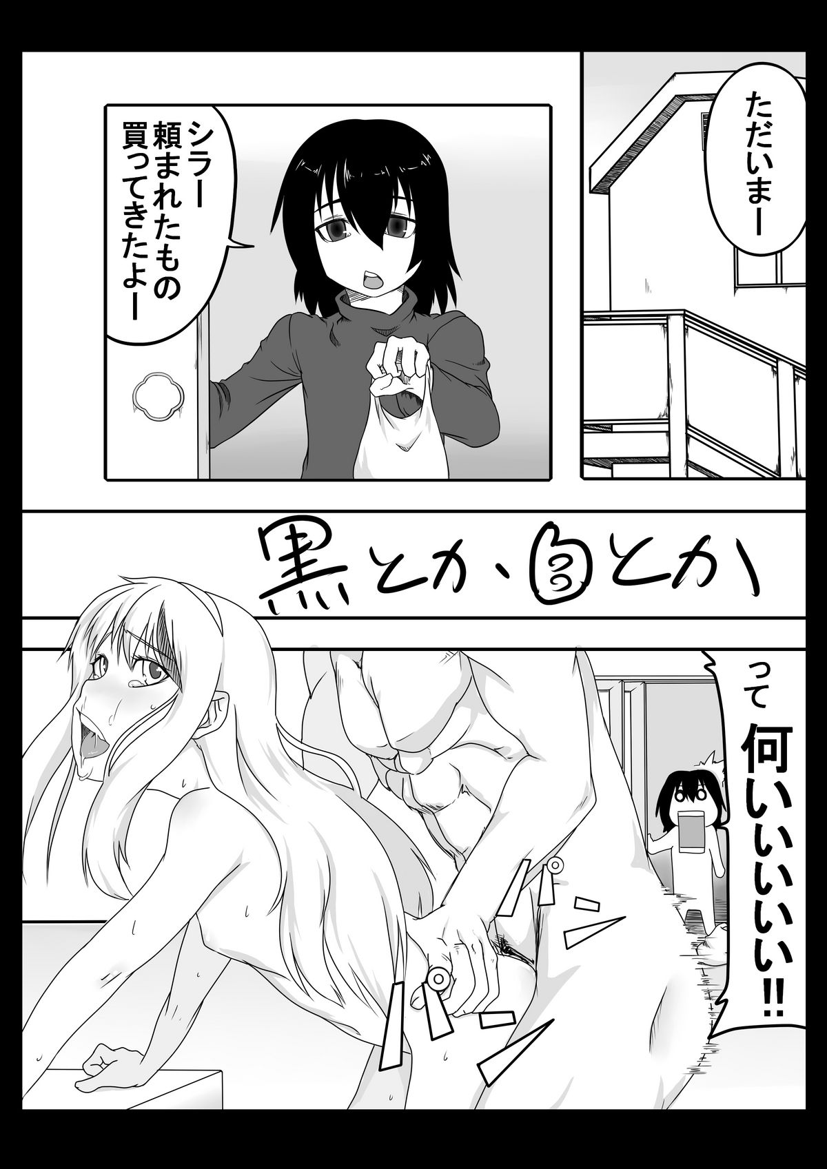 [Nettou Onsen] White or black page 1 full