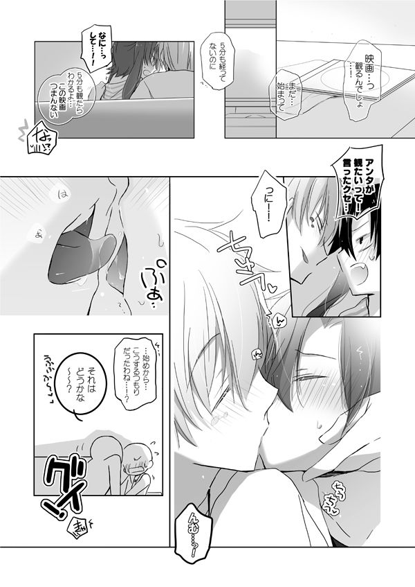 [mmmnomu] 九ノ瀬貴音になりまして (Kagerou Project) page 2 full