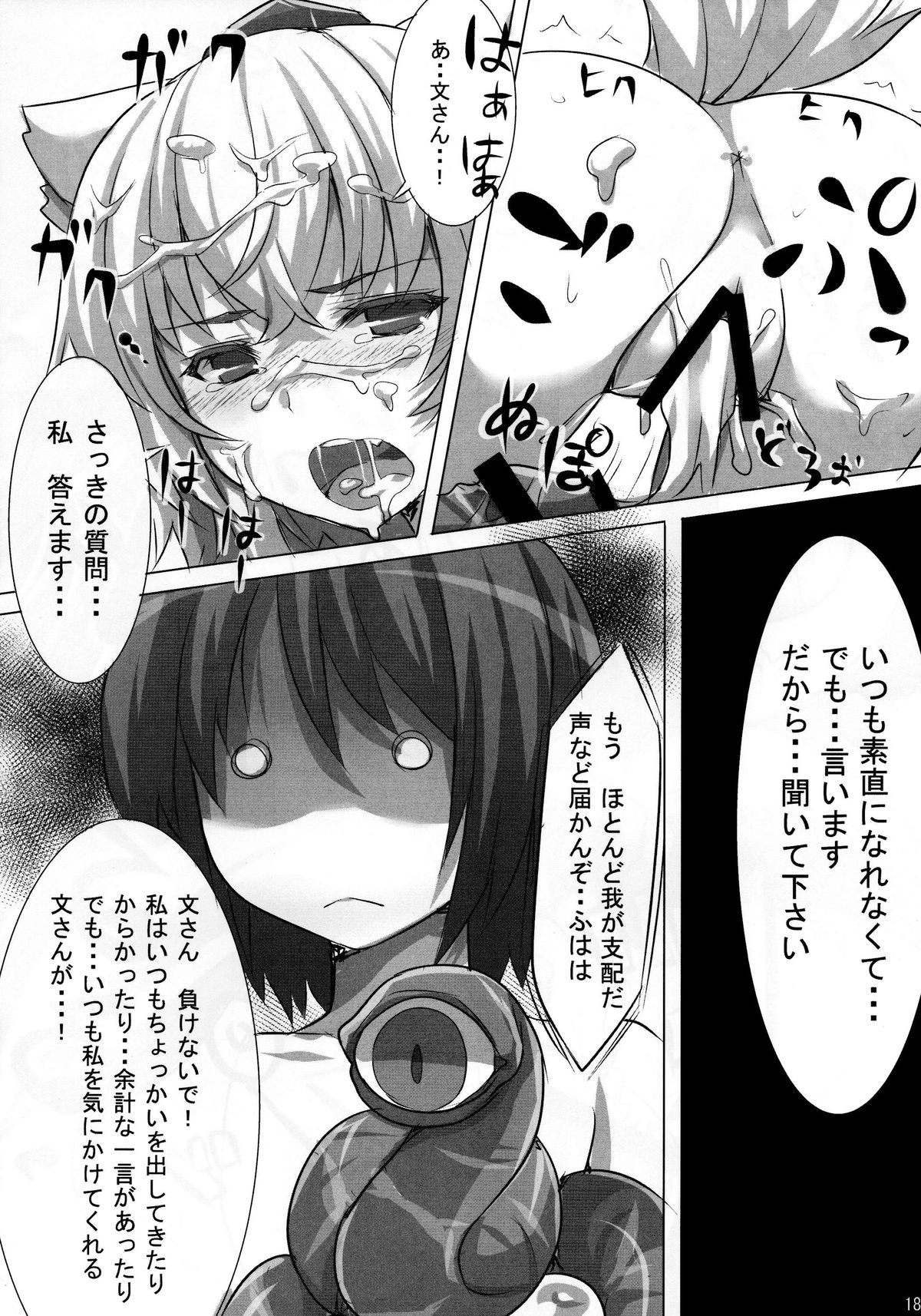 (C85) [Tenjou Renge (Amane Hasuhito)] Kogare shimono (Touhou Project) page 17 full