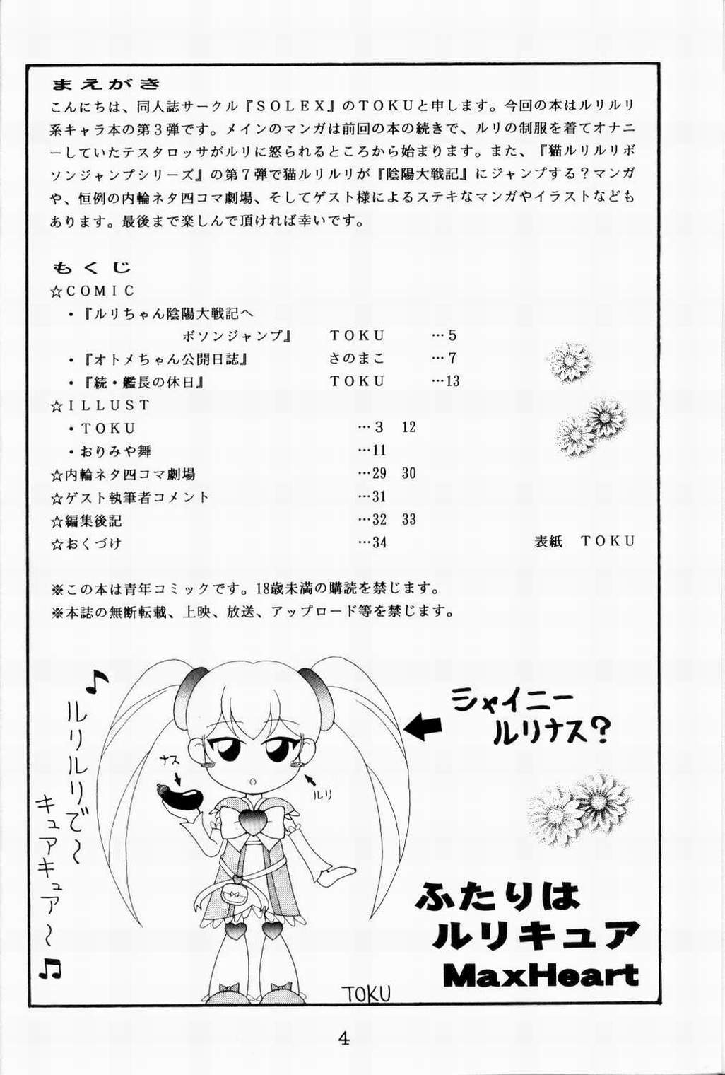 (C68) [Solex (Toku)] RURIMIX SP3 (Full Metal Panic!, Martian Successor Nadesico) page 3 full