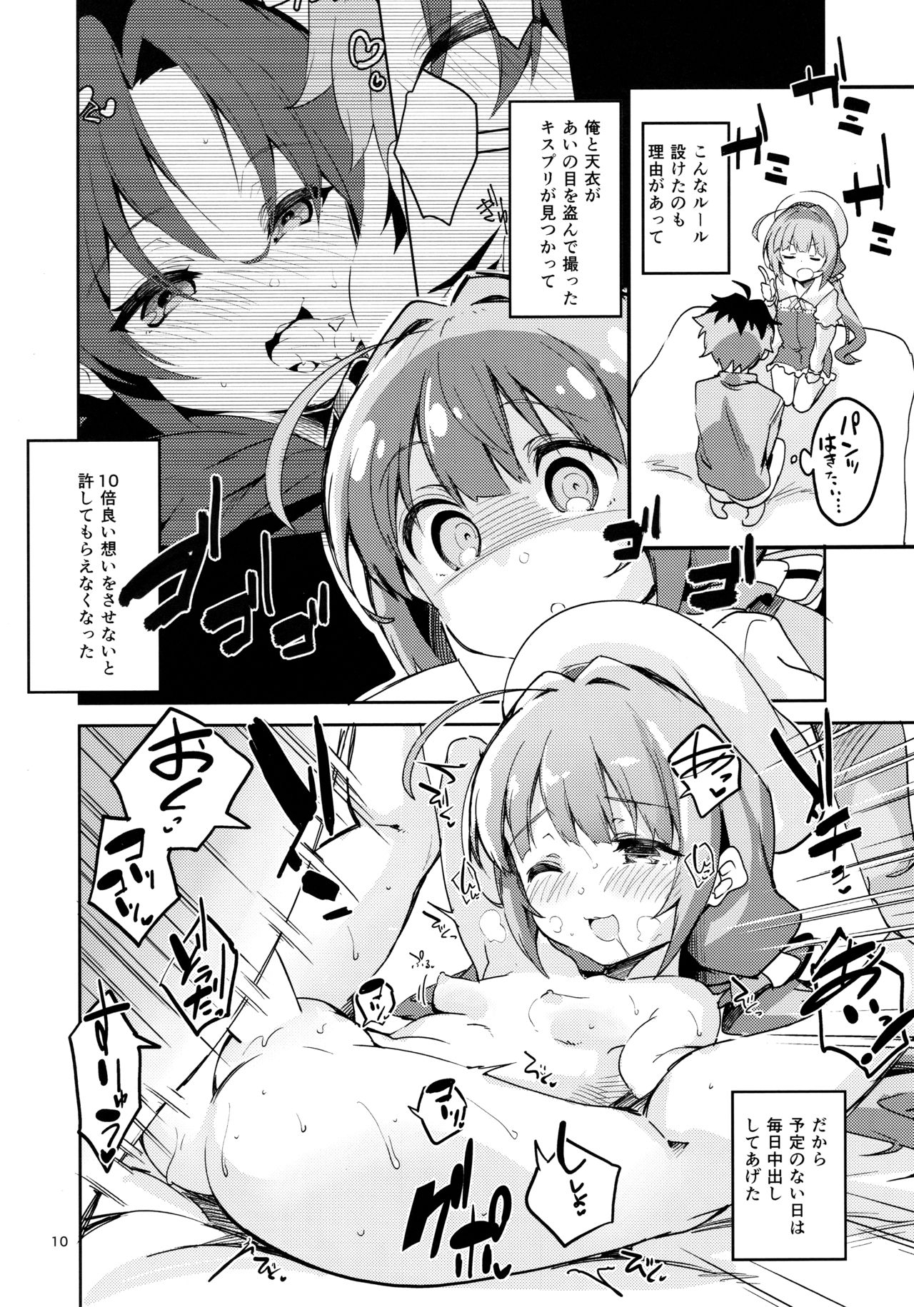 (C94) [Circle-FIORE (Ekakibit)] Ryuuou no Kyuujitsu Omote (Ryuuou no Oshigoto!) page 9 full