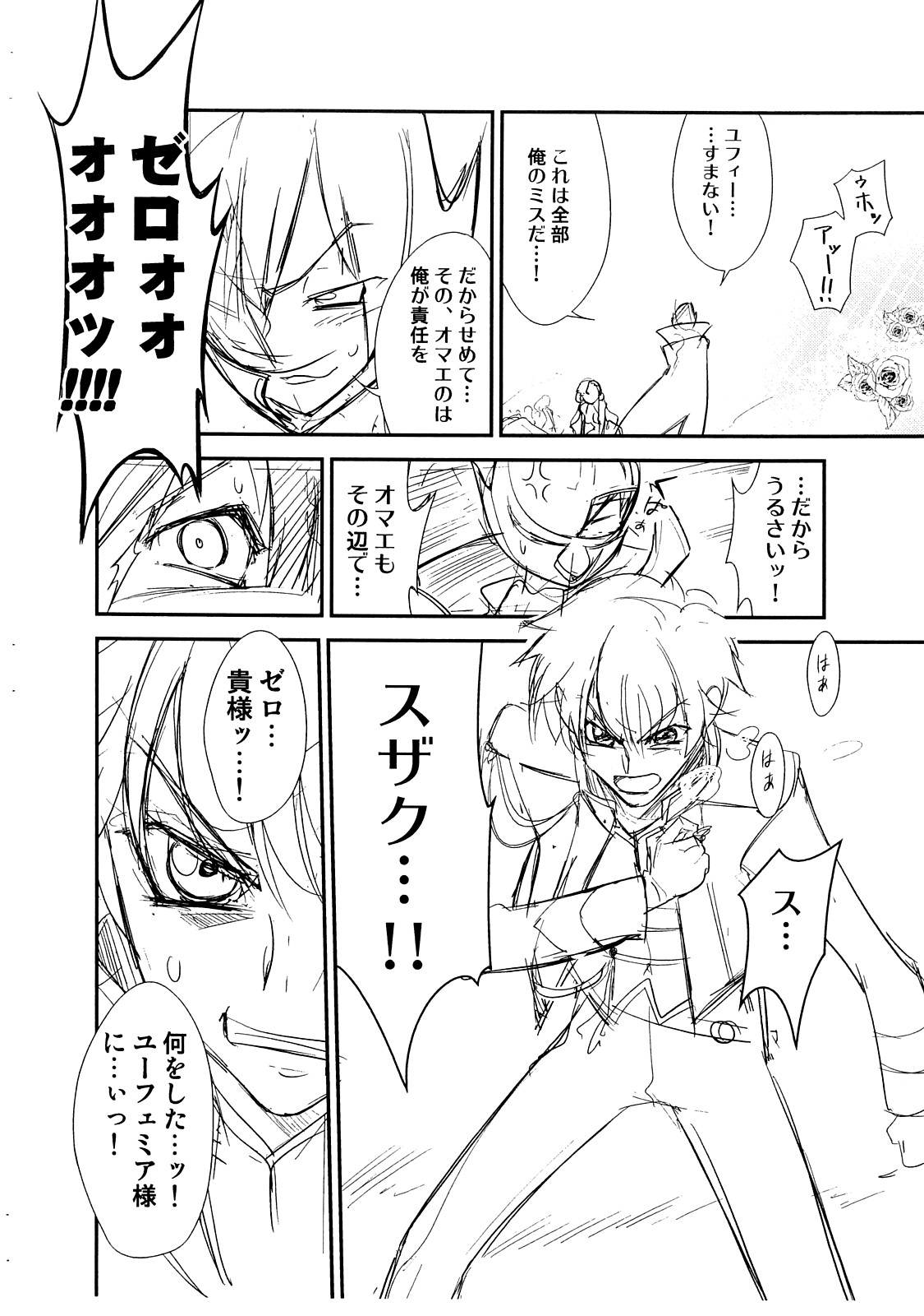 (C72) [KONTON Lady Studio (Itou Jin, T-Hiko)] Eleven no Mina-san!! Junbigou (Code Geass) page 13 full