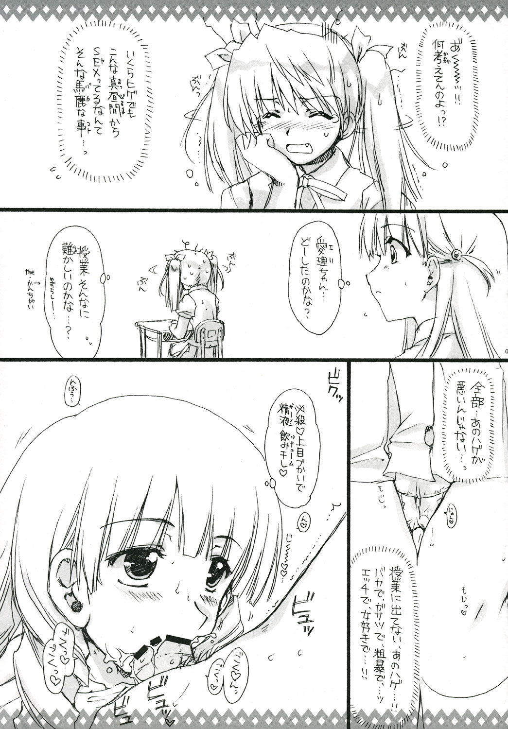 [Alpha to Yukaina Nakamatachi] Scramble Valentine (School Rumble) page 8 full