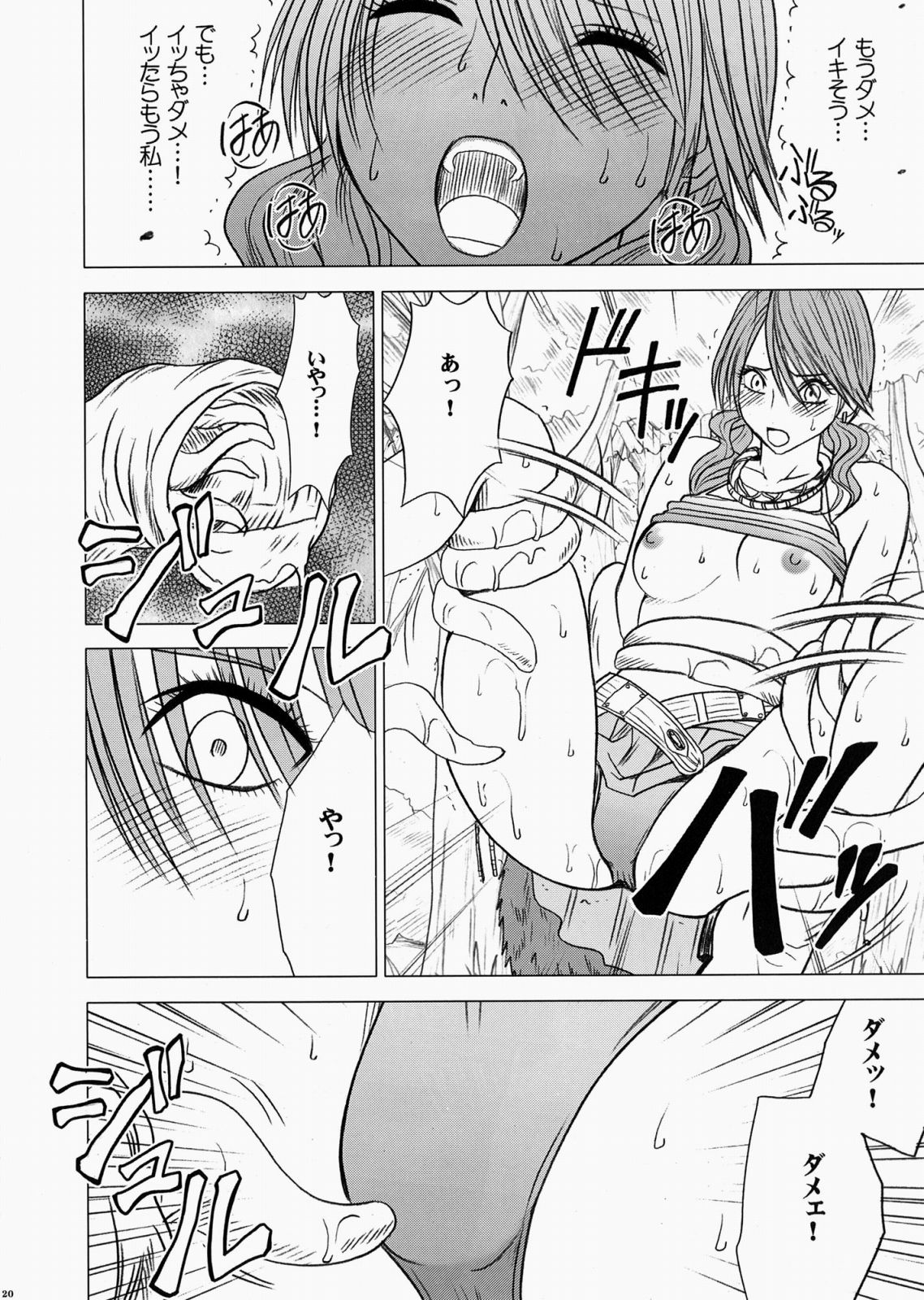[Crimson Comics (Carmine)] Watashi wa mou Nigerrarenai (Final Fantasy XIII) page 21 full
