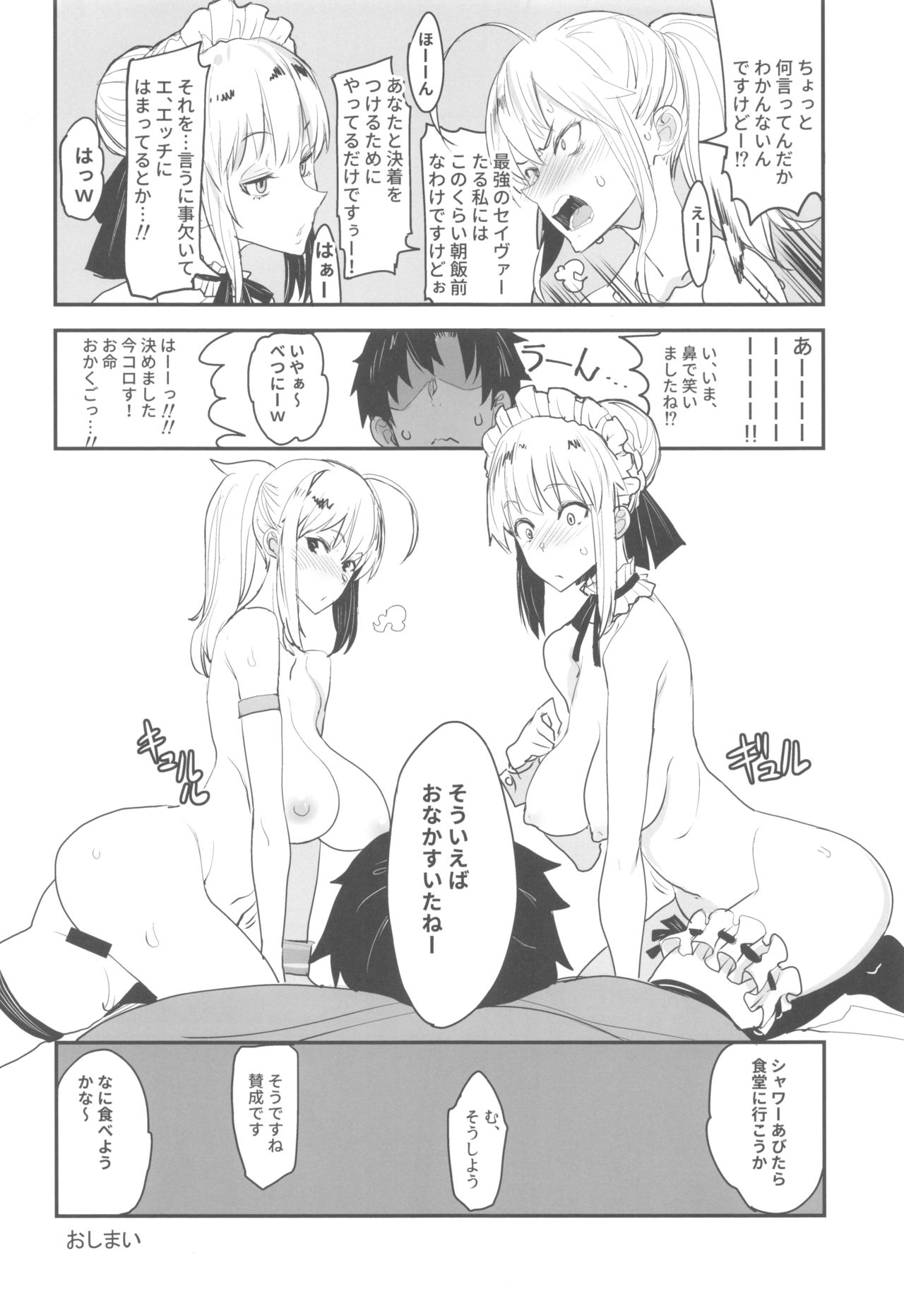 (C96) [Majimeya (isao)] W Ecchi in Novum Chaldea (Fate/Grand Order) page 27 full