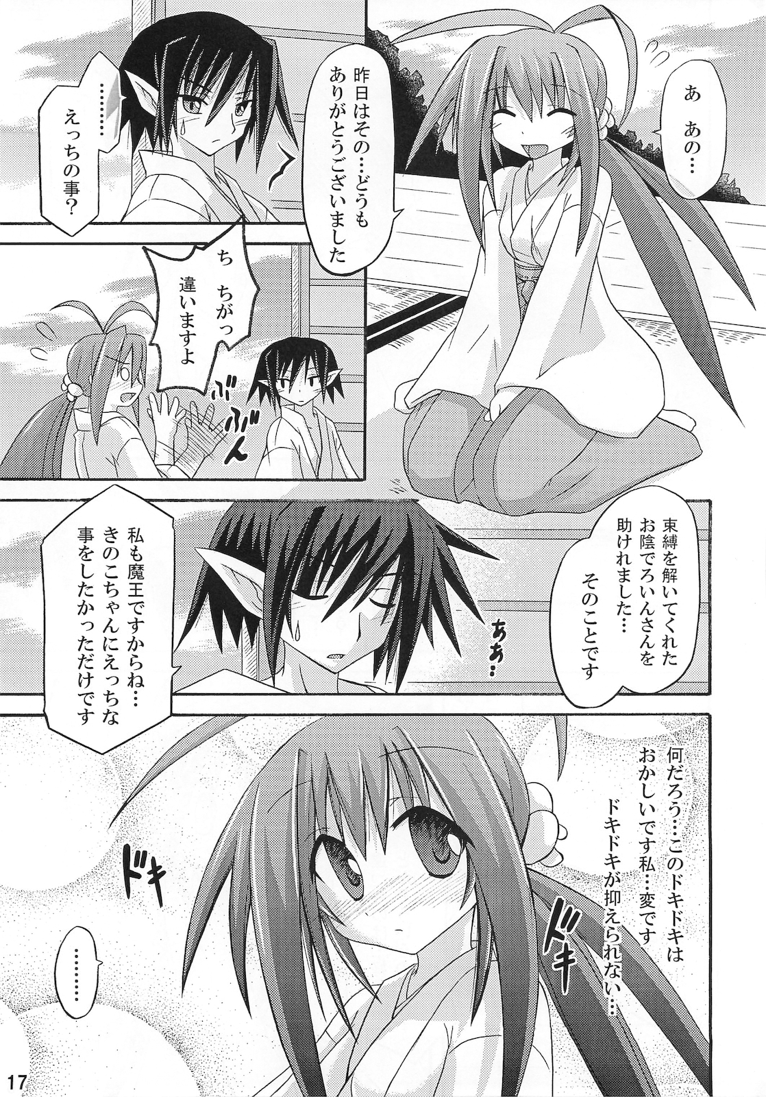 (C75) [Triple Pinch! (Suika)] freeze 10 Denshou page 17 full
