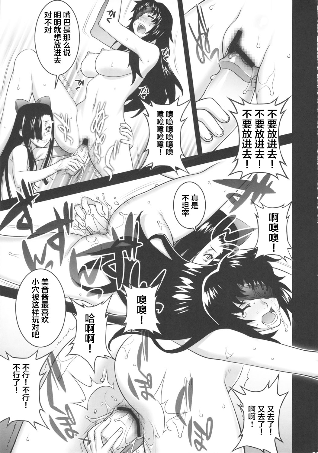 (COMIC1☆6) [Motchie Kingdom (Motchie)] 9th Wonder (Mirai Nikki) [Chinese] [不咕鸟汉化组] page 16 full