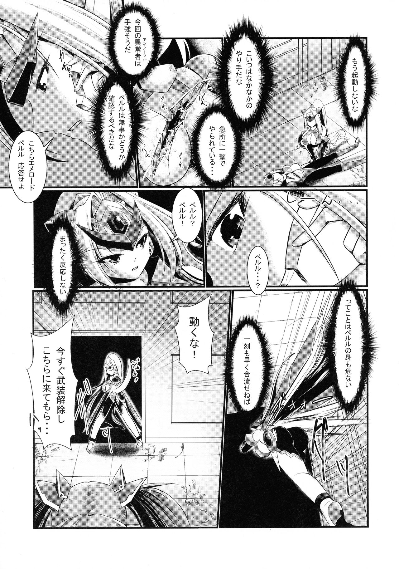 (C95) [Gekkou Tei (Seres Ryu)] Raikou Senhime Emerald page 5 full