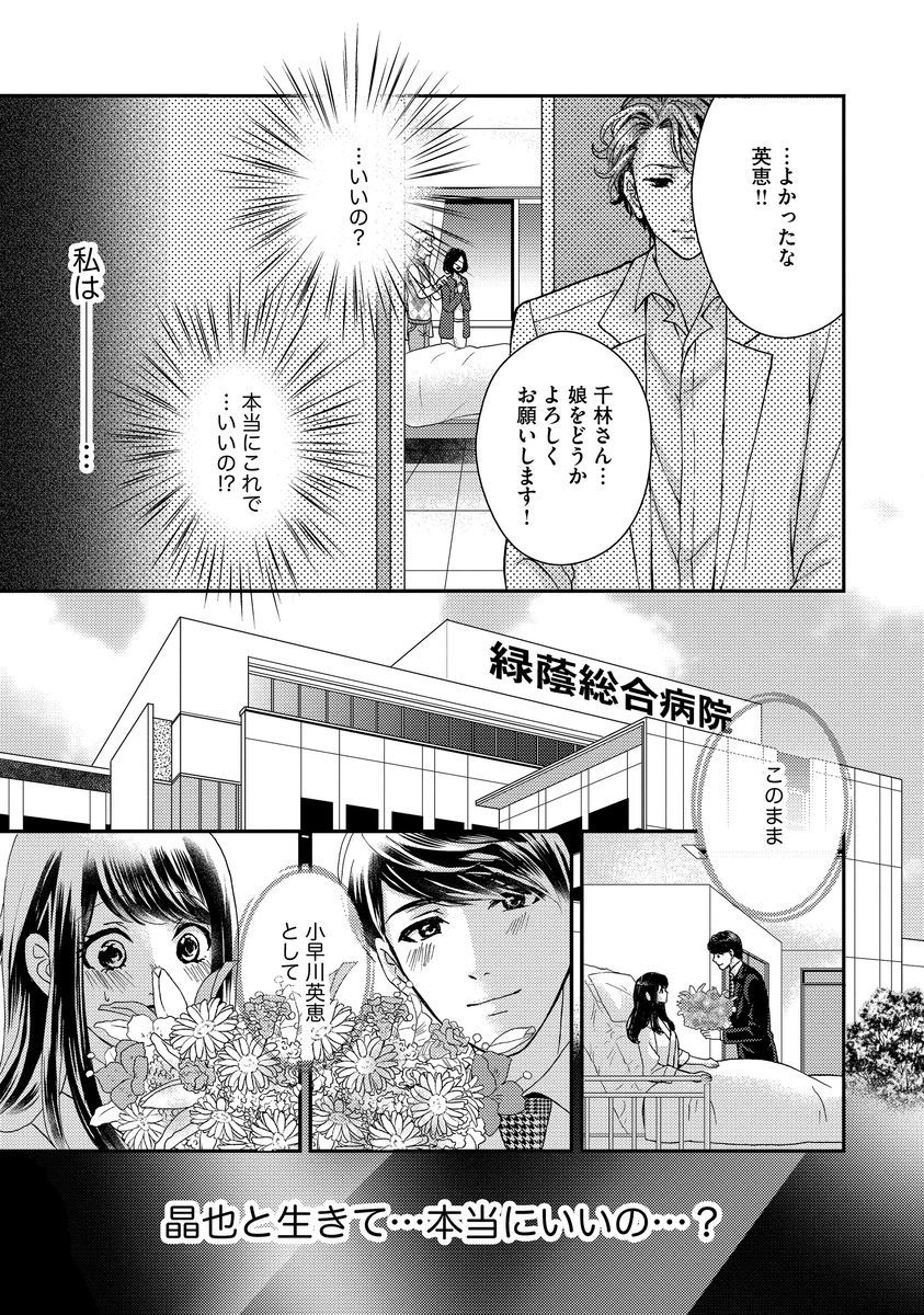 [Hijiri Yuuka] Nottori Renai Koigataki no Karada de Kanjimakucchau no wa Tsumi desu ka? Jou [Digital] page 69 full