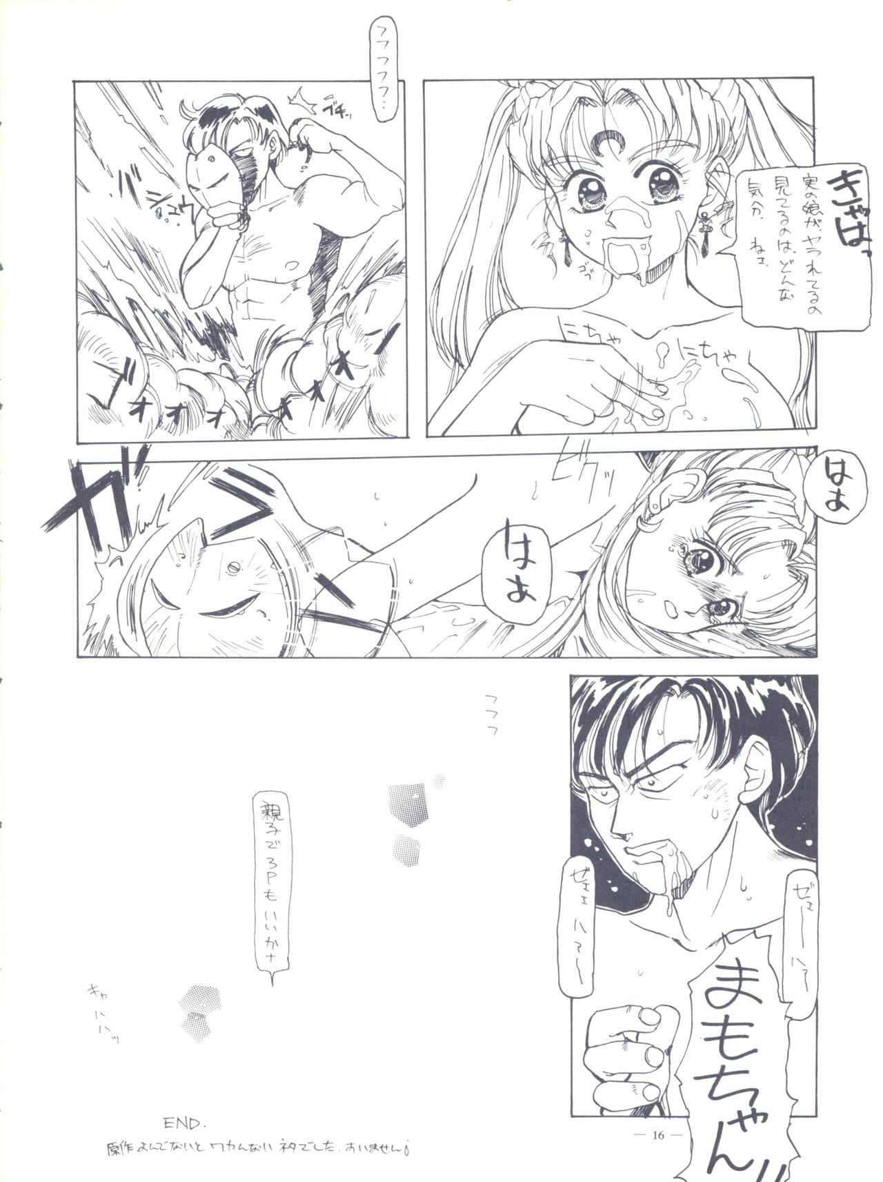 (C45) [Studio Americ, Gyokusai Club (Various)] Monden Glanz 3 (Bishoujo Senshi Sailor Moon) page 16 full