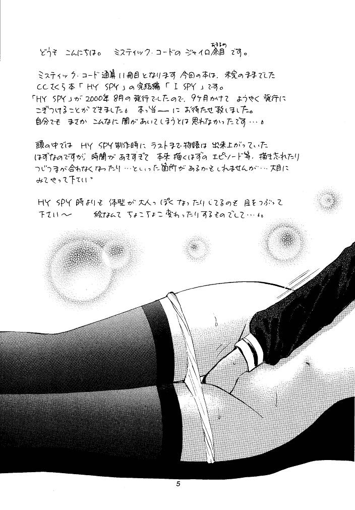 (CR29) [Mystic Chord (Gyro Amarume)] I SPY ~HY SPY Kanketsuhen~ (Cardcaptor Sakura) page 5 full