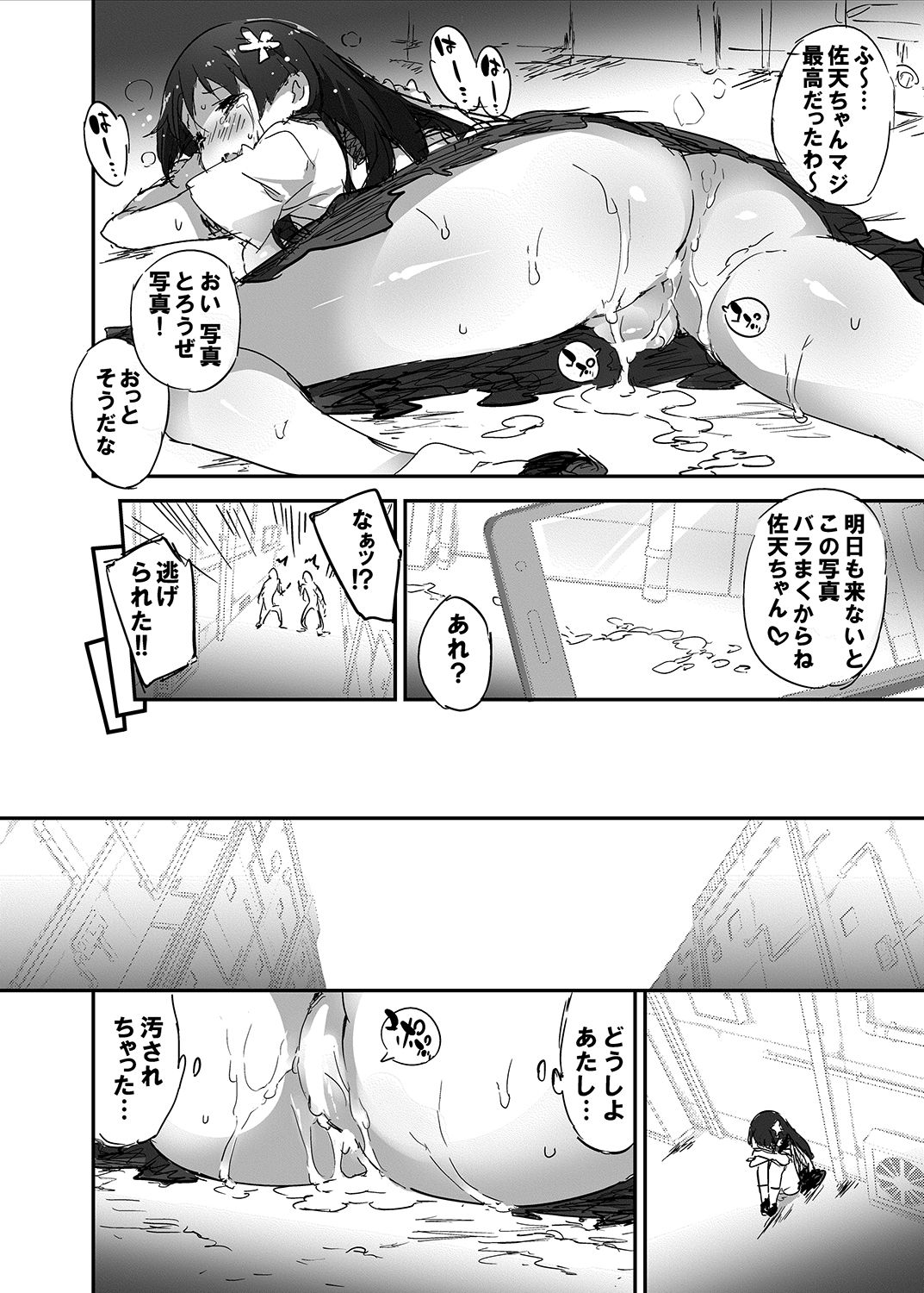 [Dr.VERMILION (Petenshi)] Seiteki Koukishin Shoujo (Toaru Kagaku no Railgun) [Digital] page 75 full