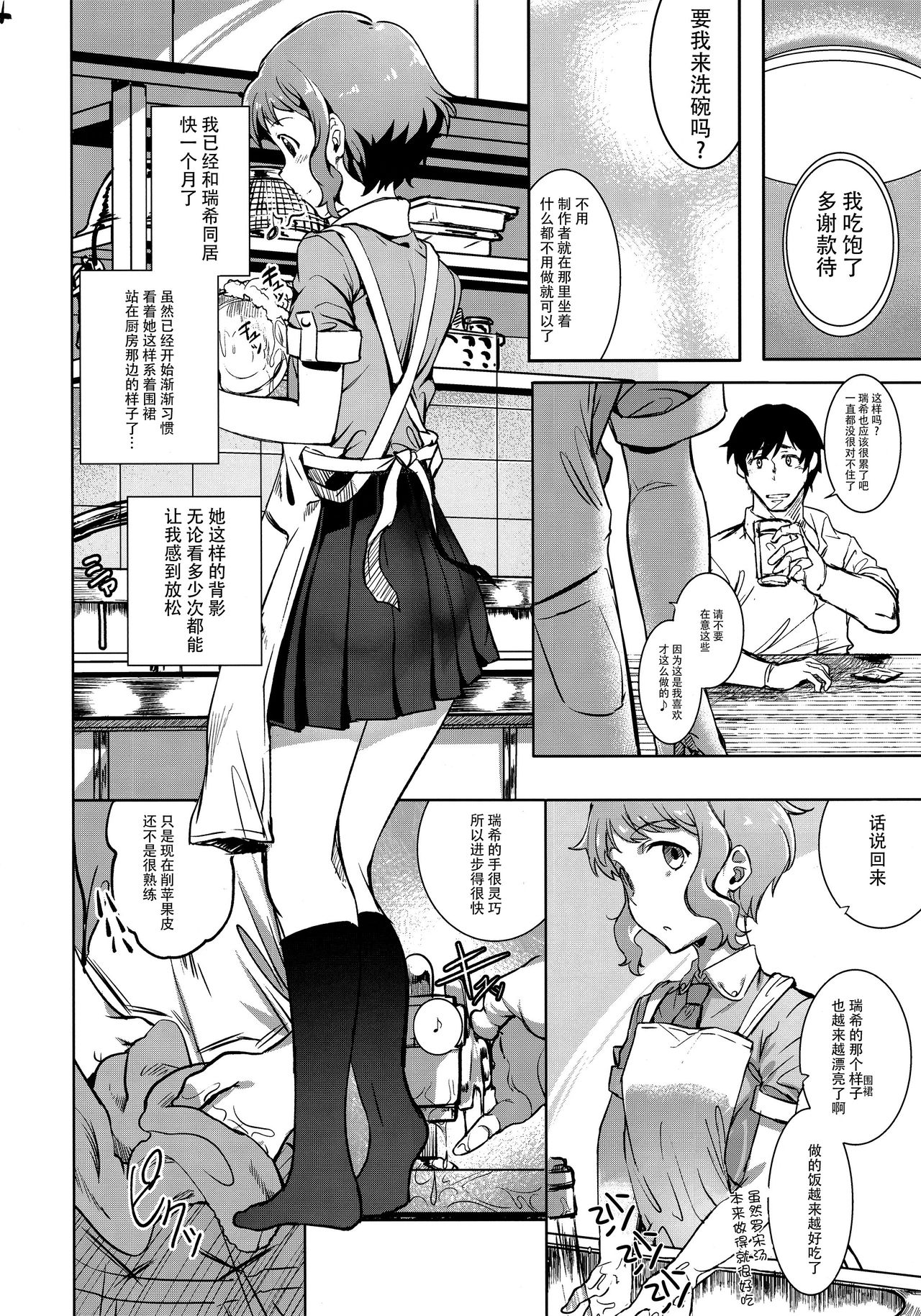(C92) [vyowolf (vyo)] NiizuMakabe (THE IDOLM@STER MILLION LIVE!) [Chinese] [脸肿汉化组] page 4 full