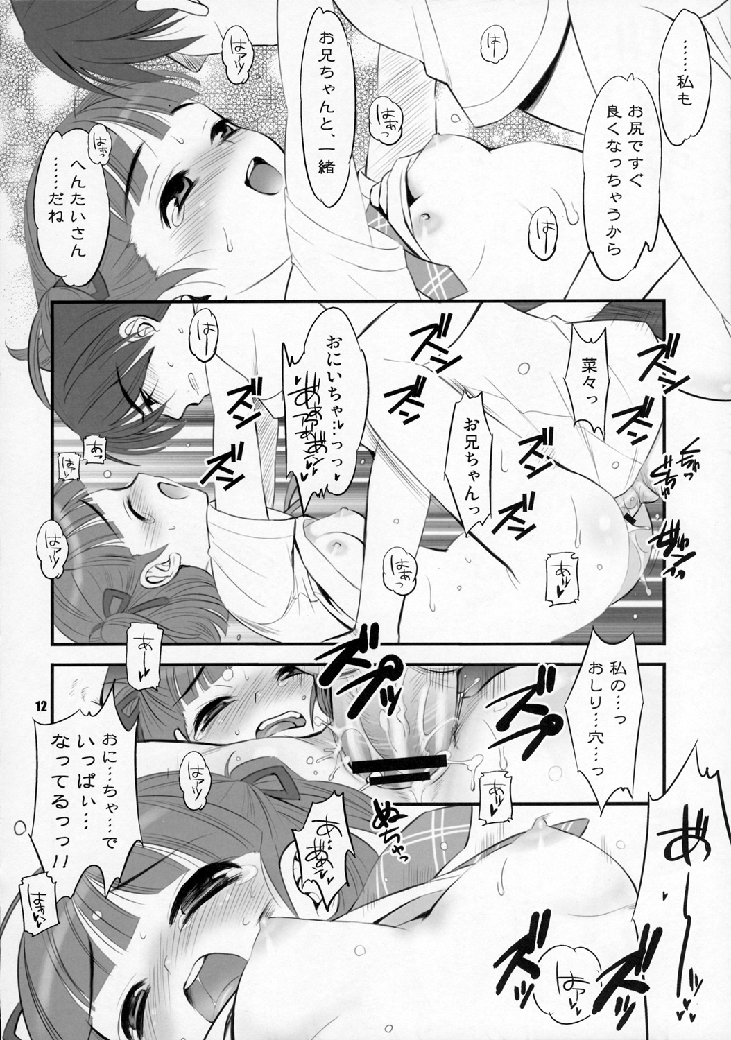 (C70) [UK-WORKS (Ukita Tougo)] Bokura no Hibi (KiMiKiSS) page 11 full