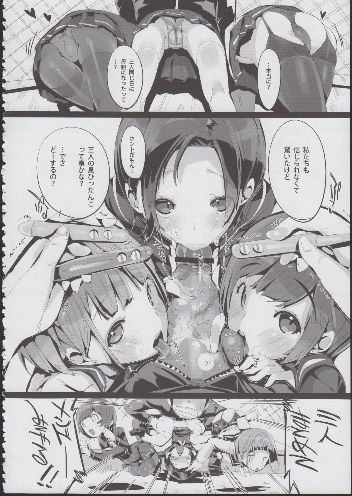 (C84) [Potato Salad (Himekuri)] Sanmata Plus (Love Plus) page 32 full