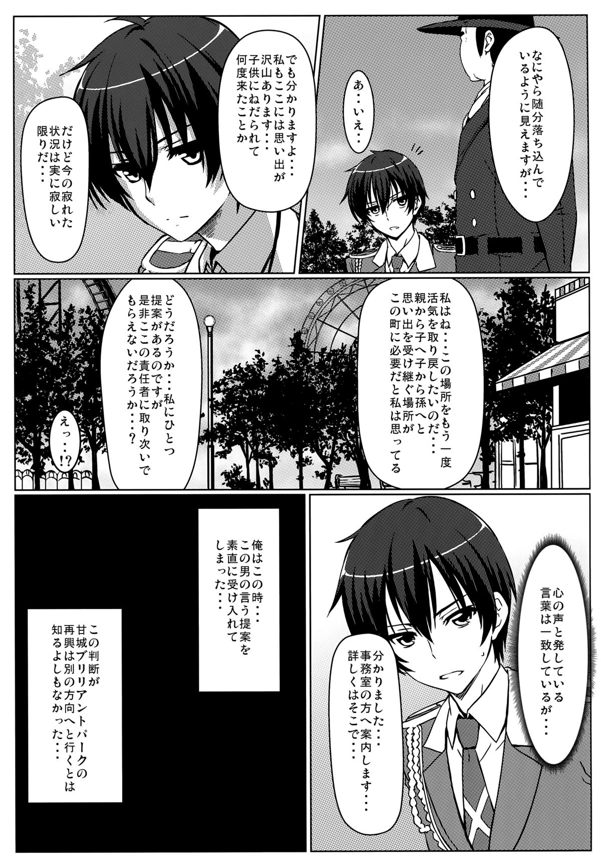 (C87) [Kaminari-Neko (Eitarou)] Isuzu no Nangi na Oshigoto (Amagi Brilliant Park) page 5 full