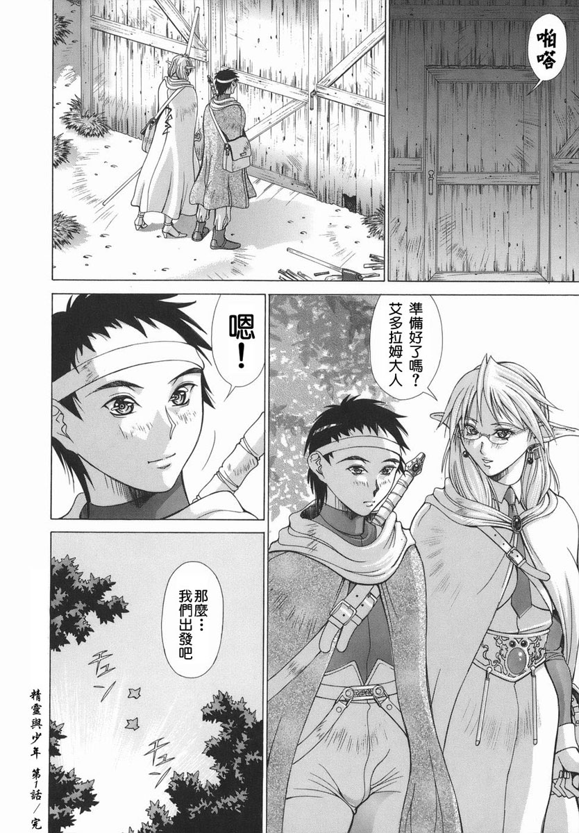 [Aki Matsuri] Elf to Shounen to [Chinese] [2D漢化組] page 28 full