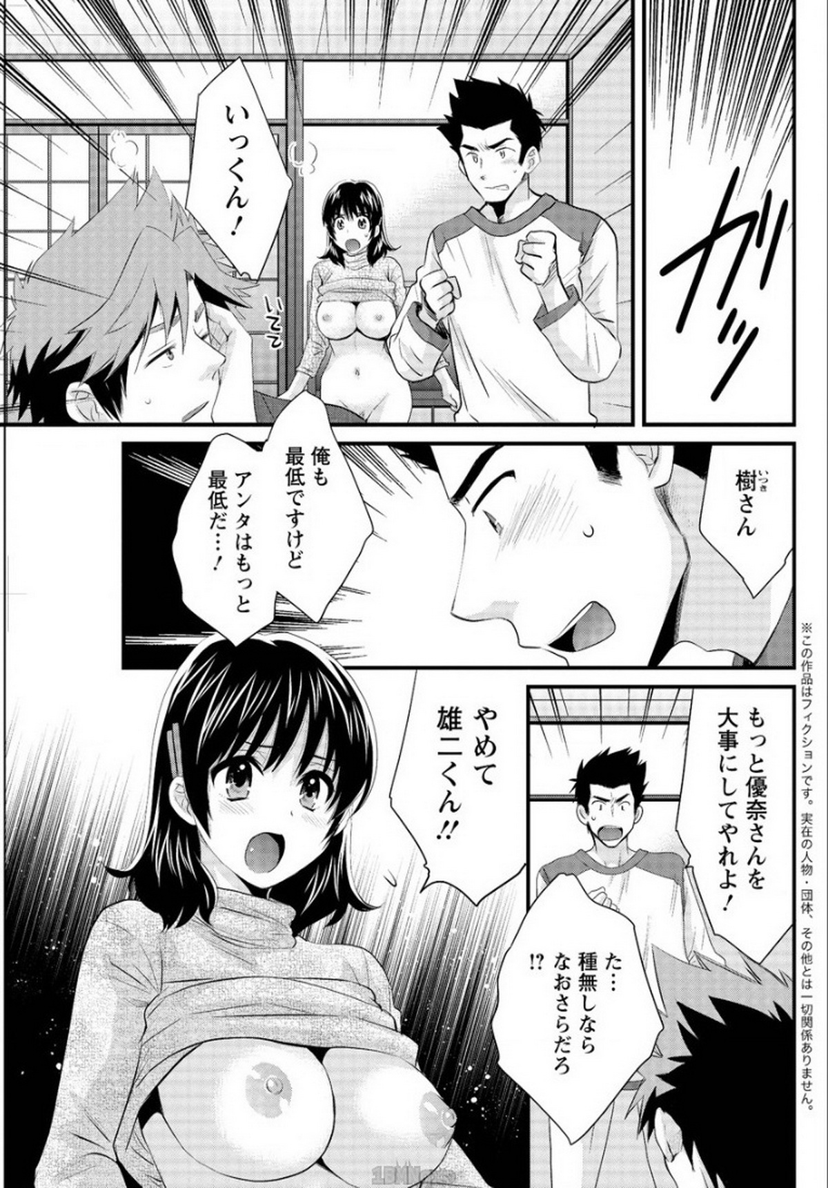 [Pon Takahanada] Niizuma Osenaka Nagashimasu Ch. 13 (Action Pizazz 2015-01) page 7 full