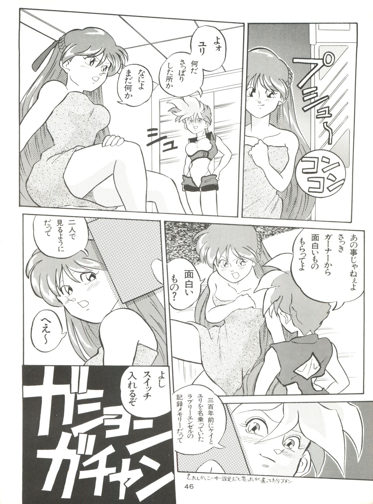 (C46) [Youmu Shippitsusha Tou (Ohsima Kouichi, Akusyu 0.5 Second, Marun Berei)] Gelbe Sónne 8 (よろず) page 45 full