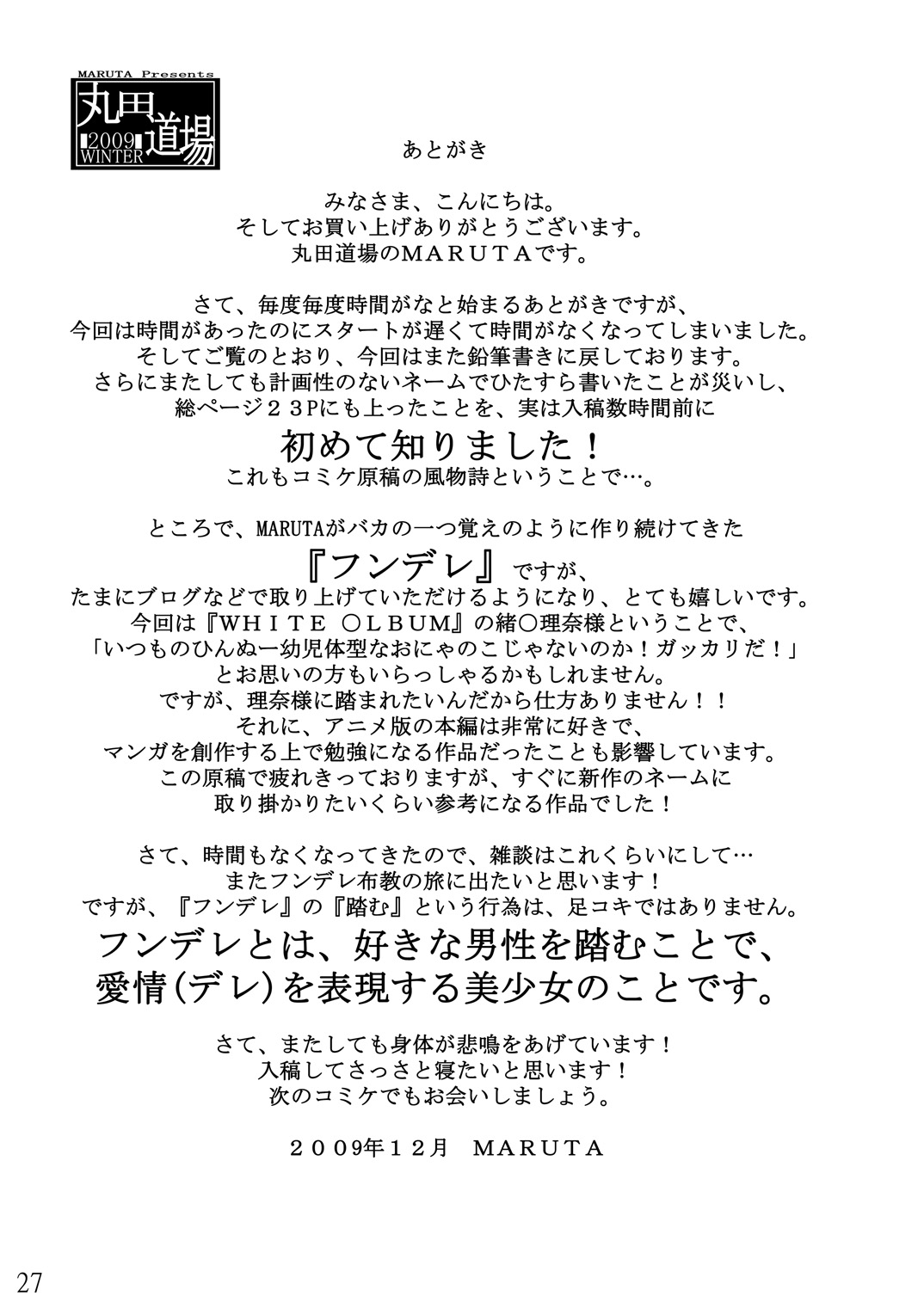 [MARUTA-DOJO (MARUTA)] Rina-sama no Utsukushii Omiashi ni Fumaretai!! (White Album) [Digital] page 26 full