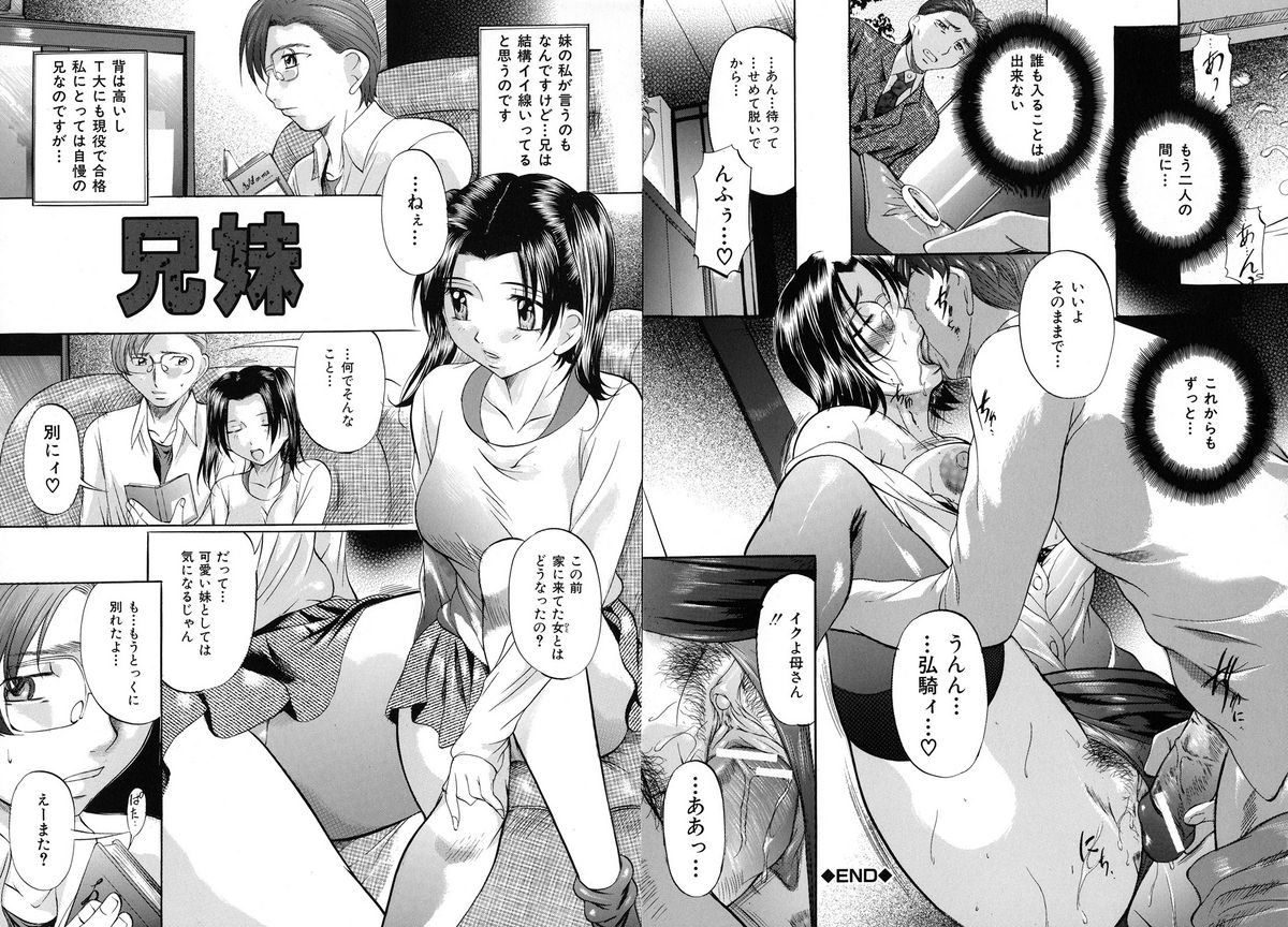 [Kagura Yuuichi] Shibarare Tsuma | Tied Up Wife page 48 full