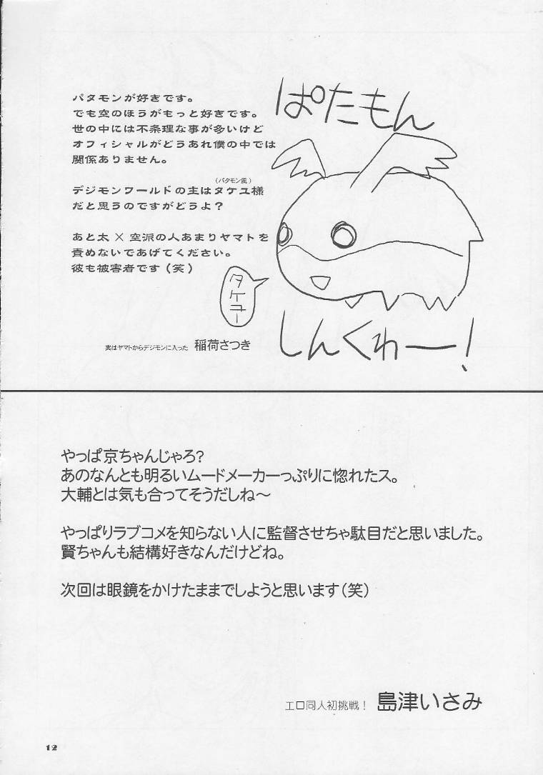 [Ukkaridou (Inari Satsuki, Shimazu Isami)] Ai to Yuuki no Two Platoon (Digimon Adventure) page 11 full
