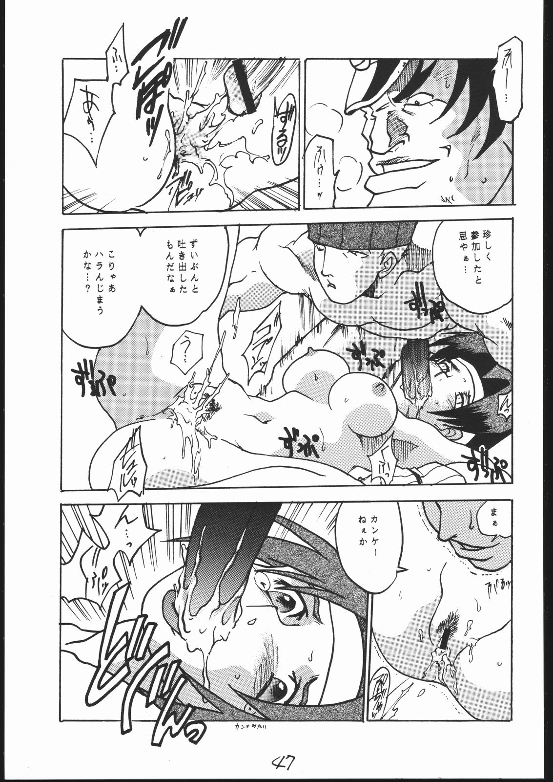 G-Men'98 大和編 page 46 full