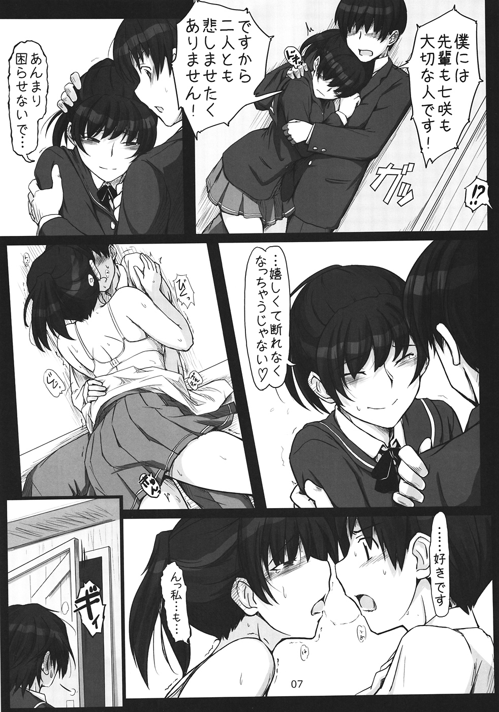 (C82) [UGC (Sasaki Akira)] Mikkai 5 (Amagami) page 6 full