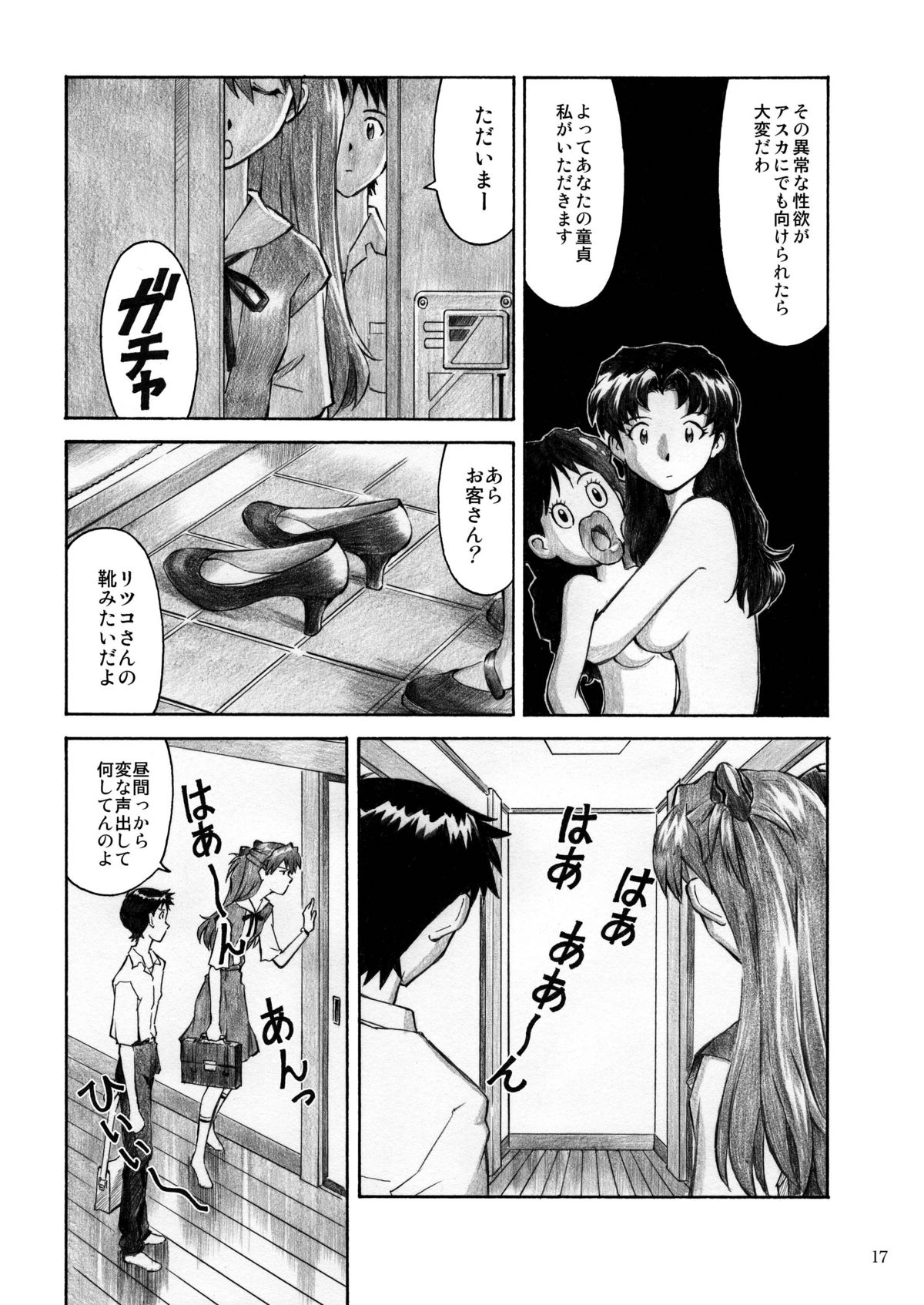 [Tengu no Tsuzura (Kuro Tengu)] CRAZY ANGEL (Neon Genesis Evangelion) [Digital] page 16 full