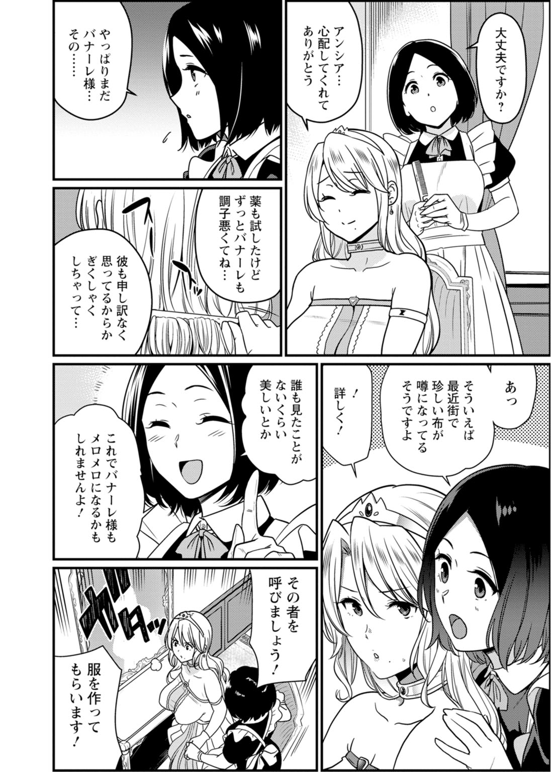 [Andoryu] Sekai no Ero Douwa Hadaka no Joou-sama ~Kokumin Minna ga Yarechau Seibo~ page 12 full