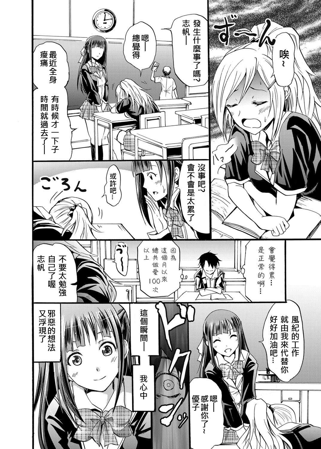 [Yokoyama Naoki] Seiren ~Gakuen Saimin Keitai~ (COMIC Grape Vol. 1) [Chinese] [Den個人漢化] [Digital] page 14 full