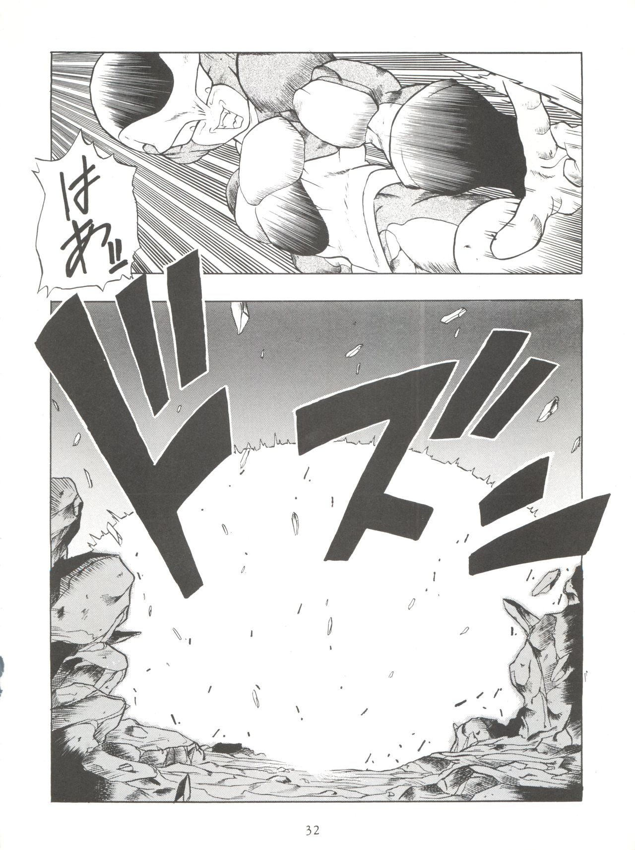 (C44) [Tarako Koubou (Various)] PSYCHO DELICIOUS Vol. 5 (Dragonball) page 32 full