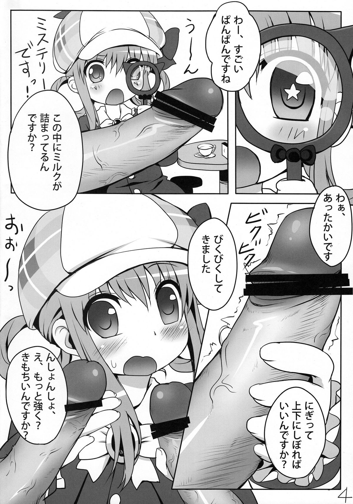 (COMIC1☆5) [Underwhite (broiler)] Milk Hole de Nomihoudai desu! (Tantei Opera Milky Holmes) page 3 full