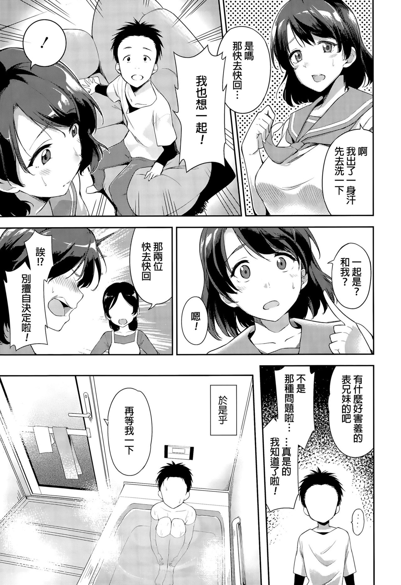 [sugarBt] Nee-chan to Furo wa Itta Koto Aru? (COMIC Tenma 2015-08) [Chinese] page 3 full